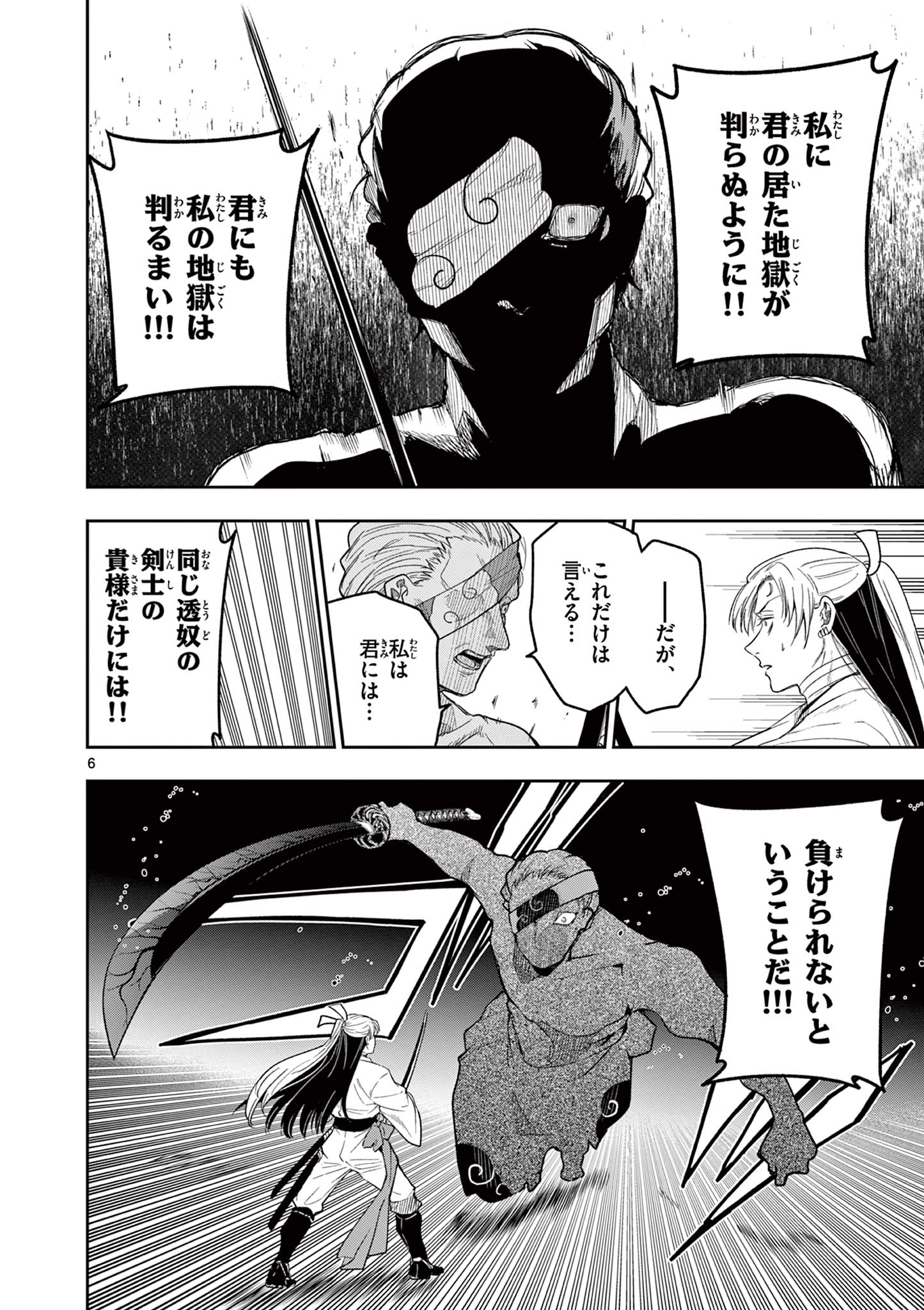 Read RYUU OKURI NO ISAGI Chapter 13 [High Quality / Full] - Page 6 - nicomanga.com