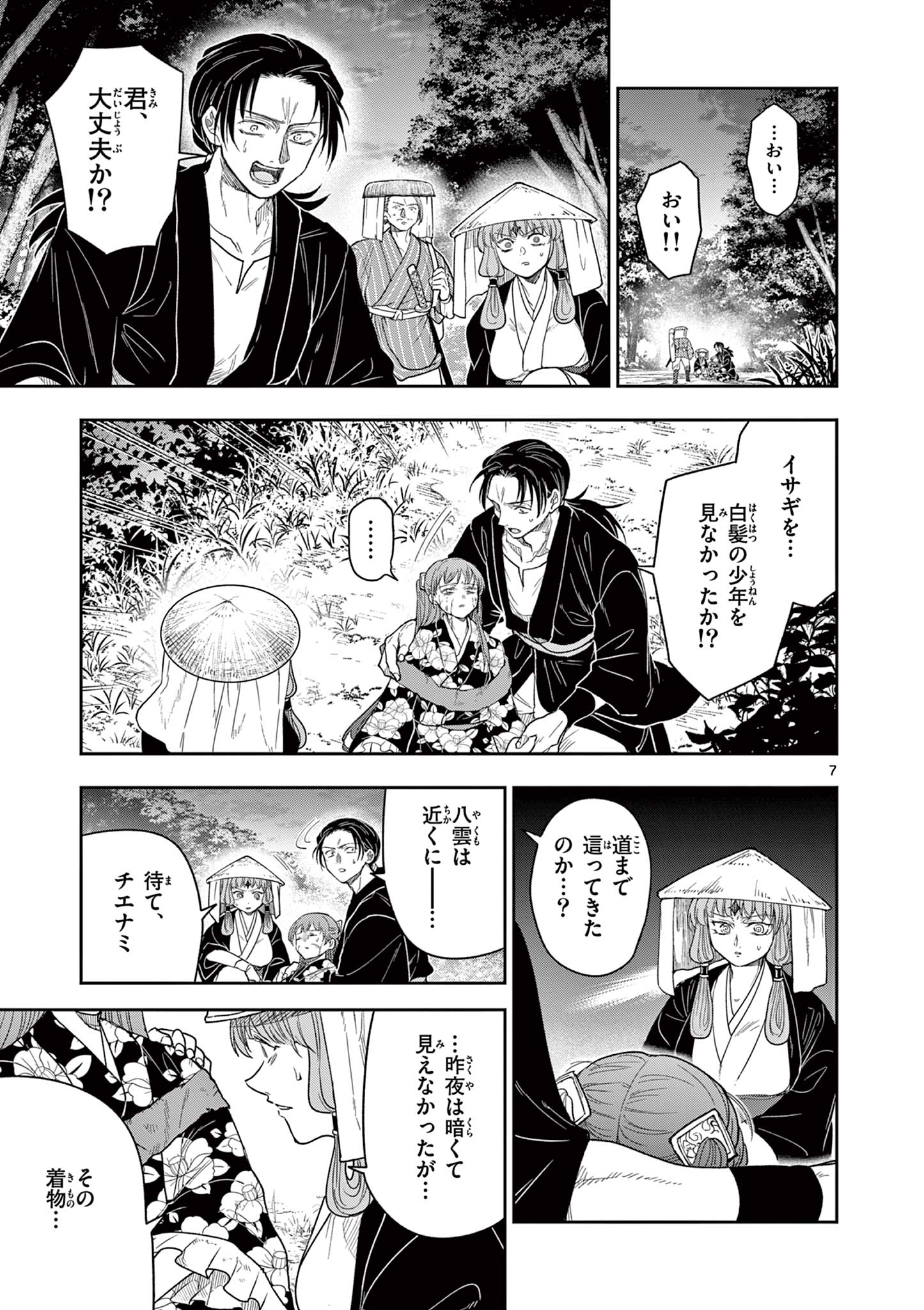 Read RYUU OKURI NO ISAGI Chapter 13 [High Quality / Full] - Page 7 - nicomanga.com