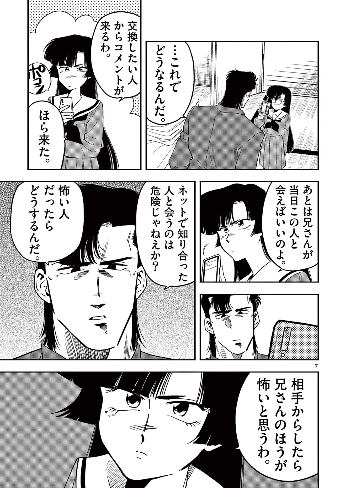 GENKAI! OSHIKATSU DENSETSU YOSHIO Chapter 11 page 7 - nihonkuni.com