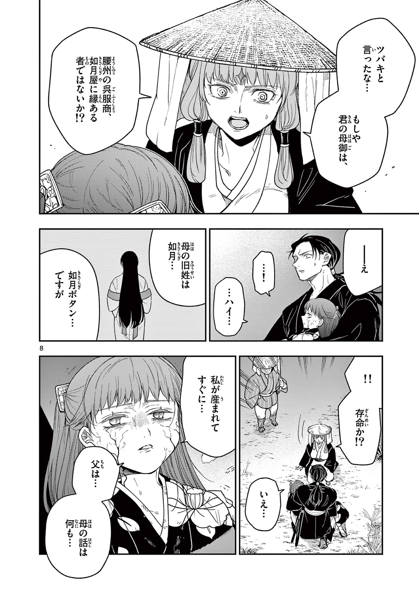 Read RYUU OKURI NO ISAGI Chapter 13 [High Quality / Full] - Page 8 - nicomanga.com