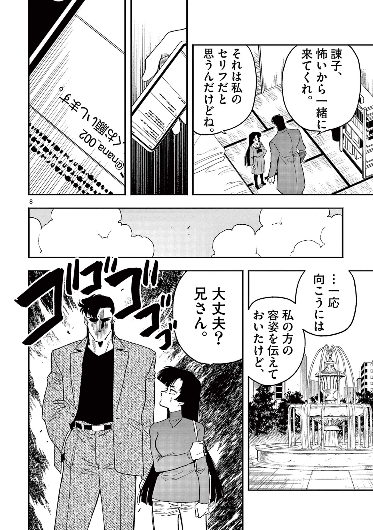 GENKAI! OSHIKATSU DENSETSU YOSHIO Chapter 11 page 8 - nihonkuni.com