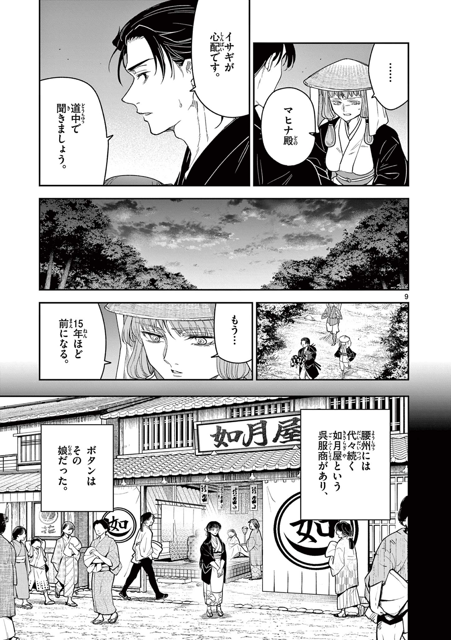Read RYUU OKURI NO ISAGI Chapter 13 [High Quality / Full] - Page 9 - nicomanga.com