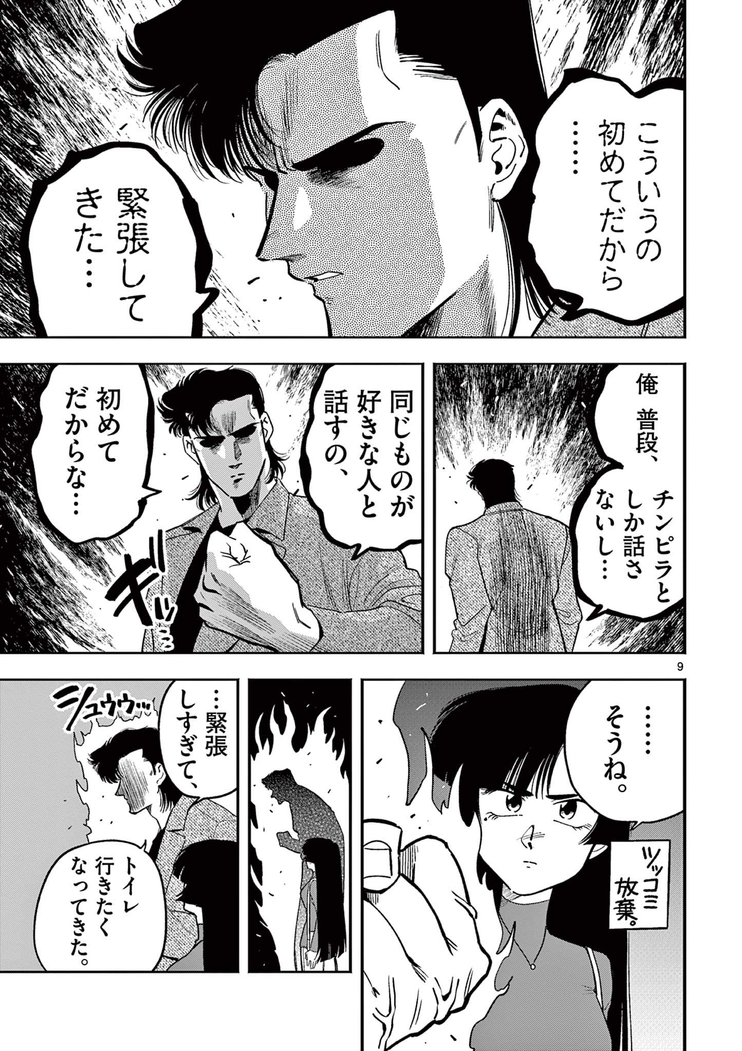 GENKAI! OSHIKATSU DENSETSU YOSHIO Chapter 11 page 9 - nihonkuni.com