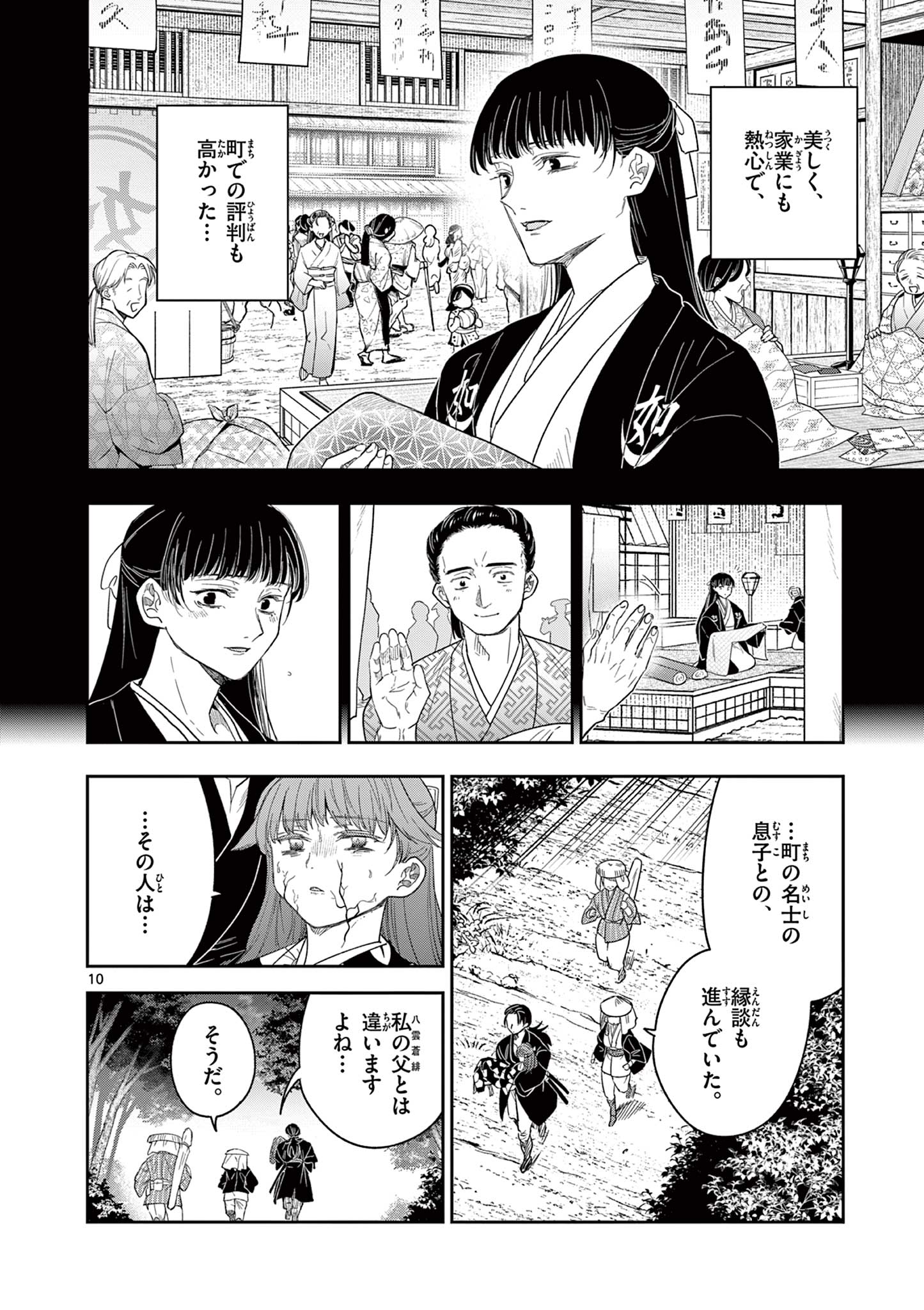 Read RYUU OKURI NO ISAGI Chapter 13 [High Quality / Full] - Page 10 - nicomanga.com