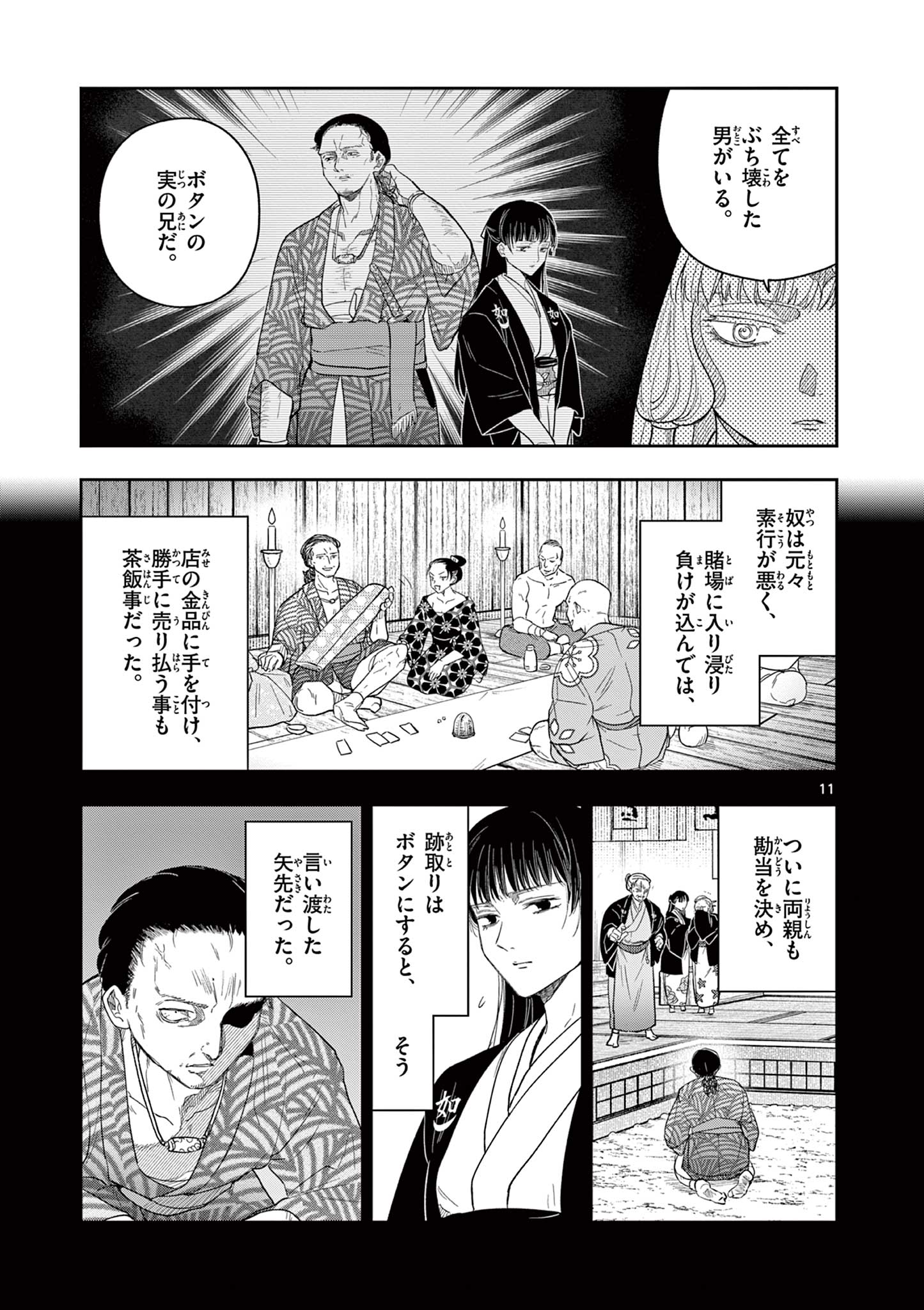 Read RYUU OKURI NO ISAGI Chapter 13 [High Quality / Full] - Page 11 - nicomanga.com