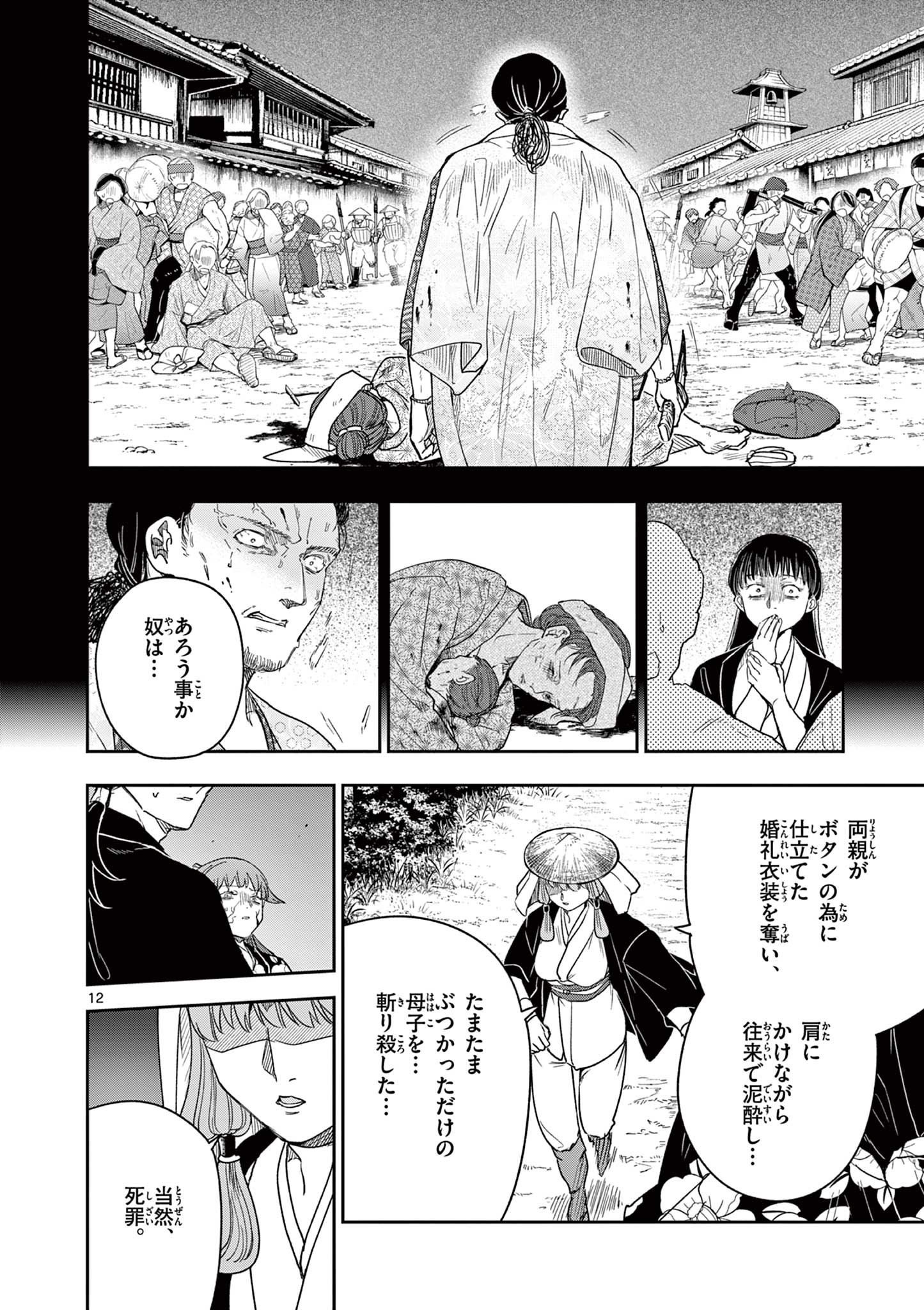 Read RYUU OKURI NO ISAGI Chapter 13 [High Quality / Full] - Page 12 - nicomanga.com