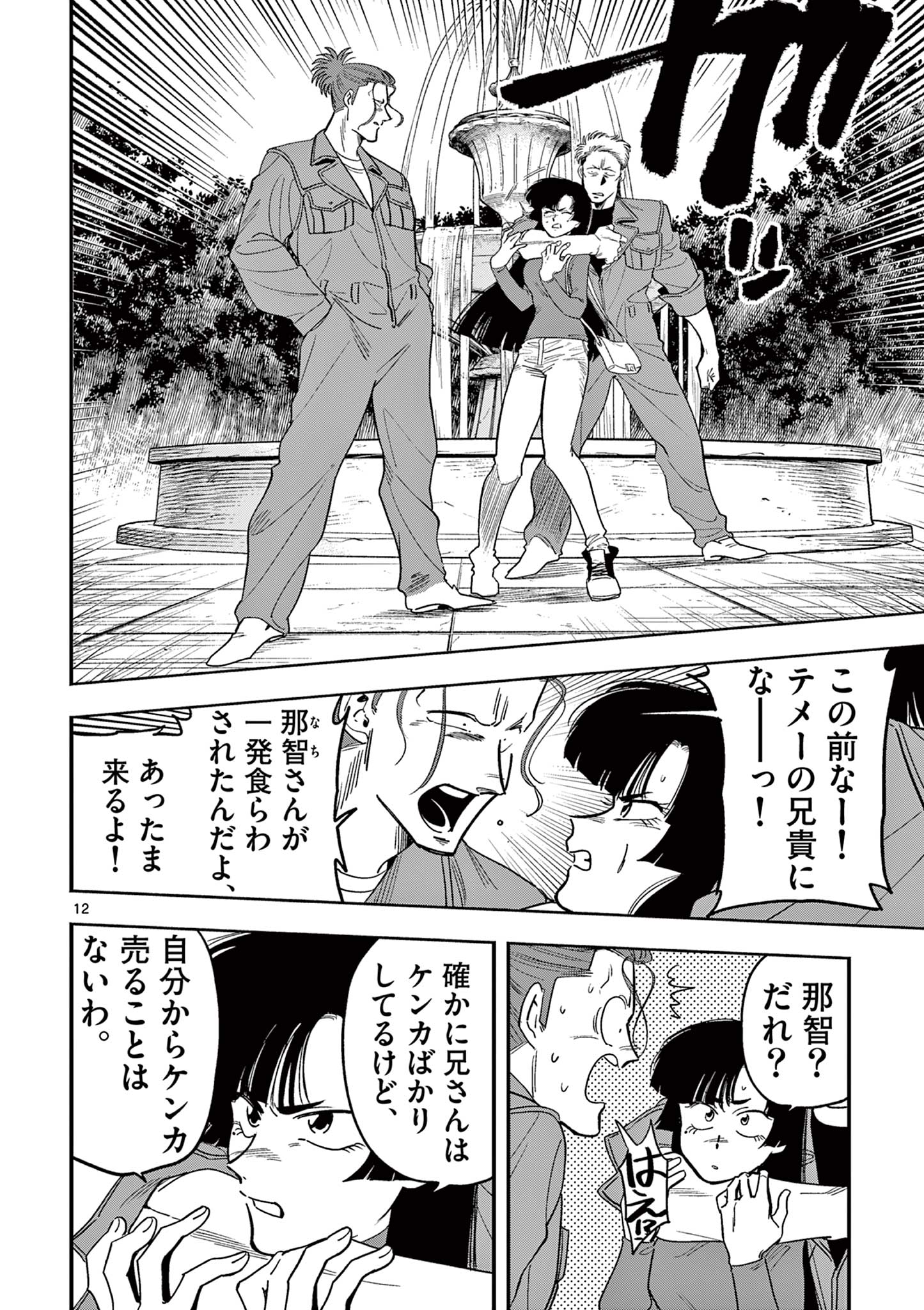 GENKAI! OSHIKATSU DENSETSU YOSHIO Chapter 11 page 12 - nihonkuni.com