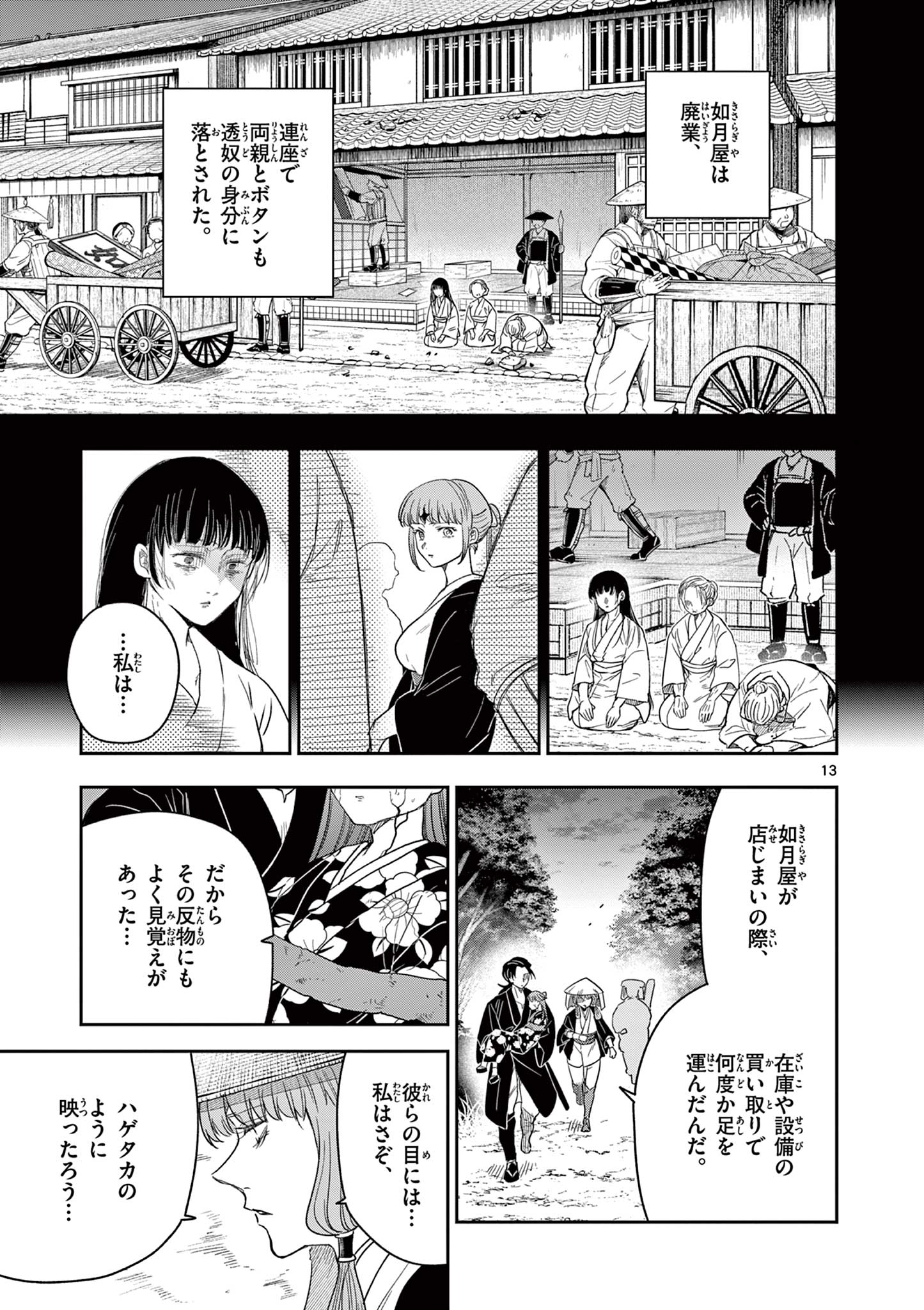 Read RYUU OKURI NO ISAGI Chapter 13 [High Quality / Full] - Page 13 - nicomanga.com