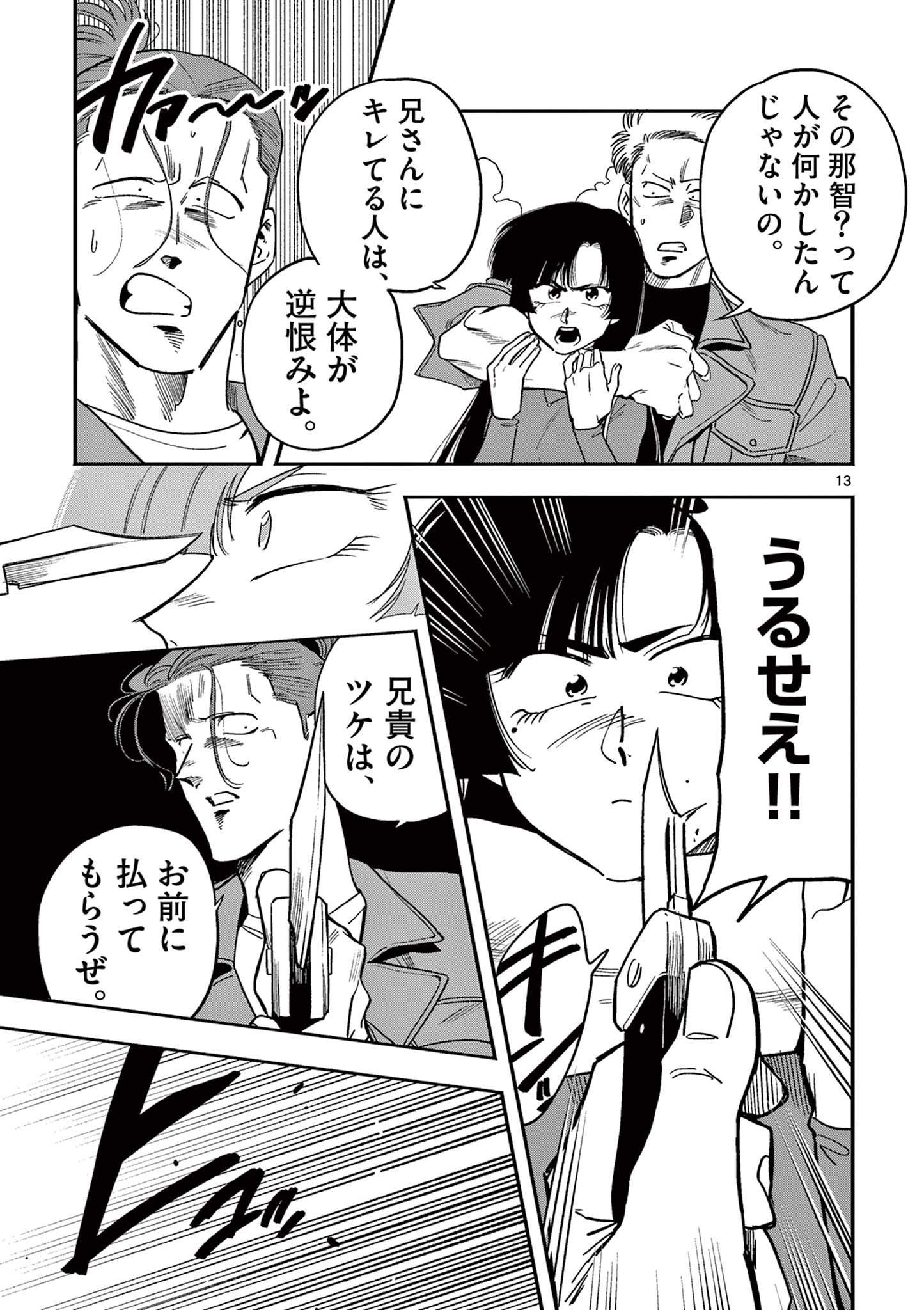 GENKAI! OSHIKATSU DENSETSU YOSHIO Chapter 11 page 13 - nihonkuni.com