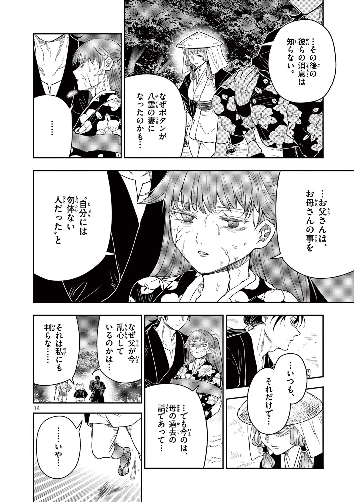 Read RYUU OKURI NO ISAGI Chapter 13 [High Quality / Full] - Page 14 - nicomanga.com