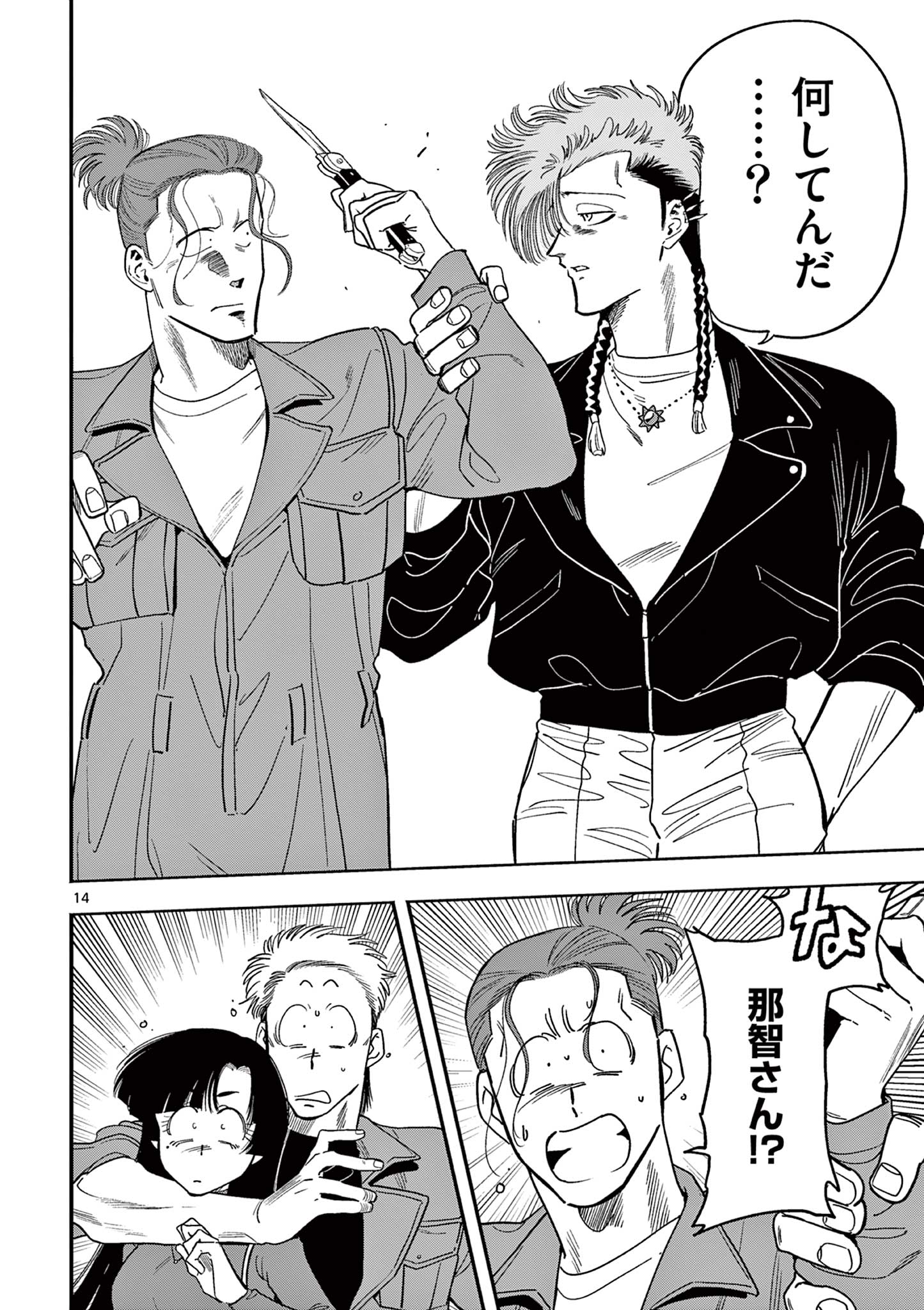 GENKAI! OSHIKATSU DENSETSU YOSHIO Chapter 11 page 14 - nihonkuni.com