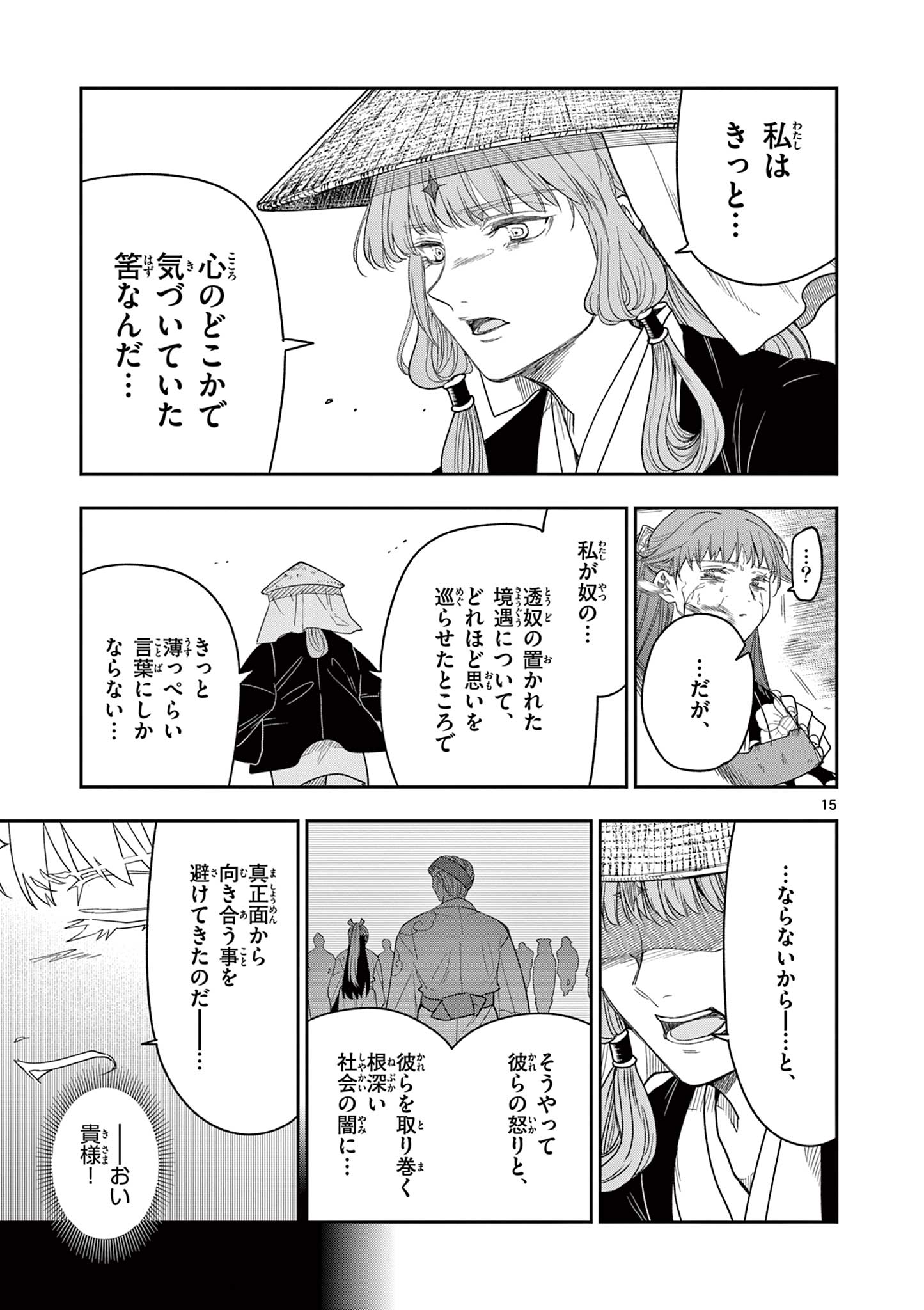 Read RYUU OKURI NO ISAGI Chapter 13 [High Quality / Full] - Page 15 - nicomanga.com