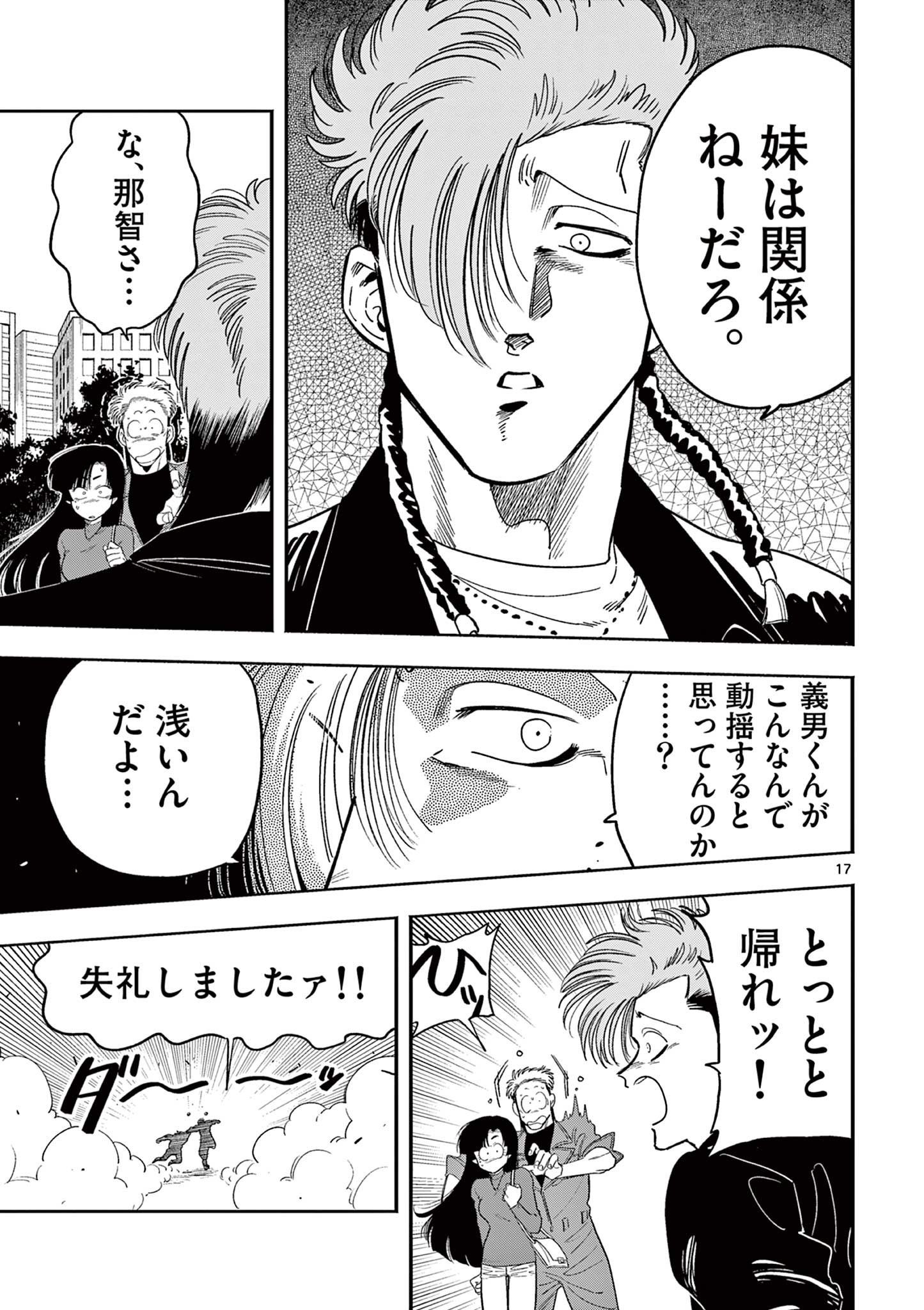 GENKAI! OSHIKATSU DENSETSU YOSHIO Chapter 11 page 17 - nihonkuni.com