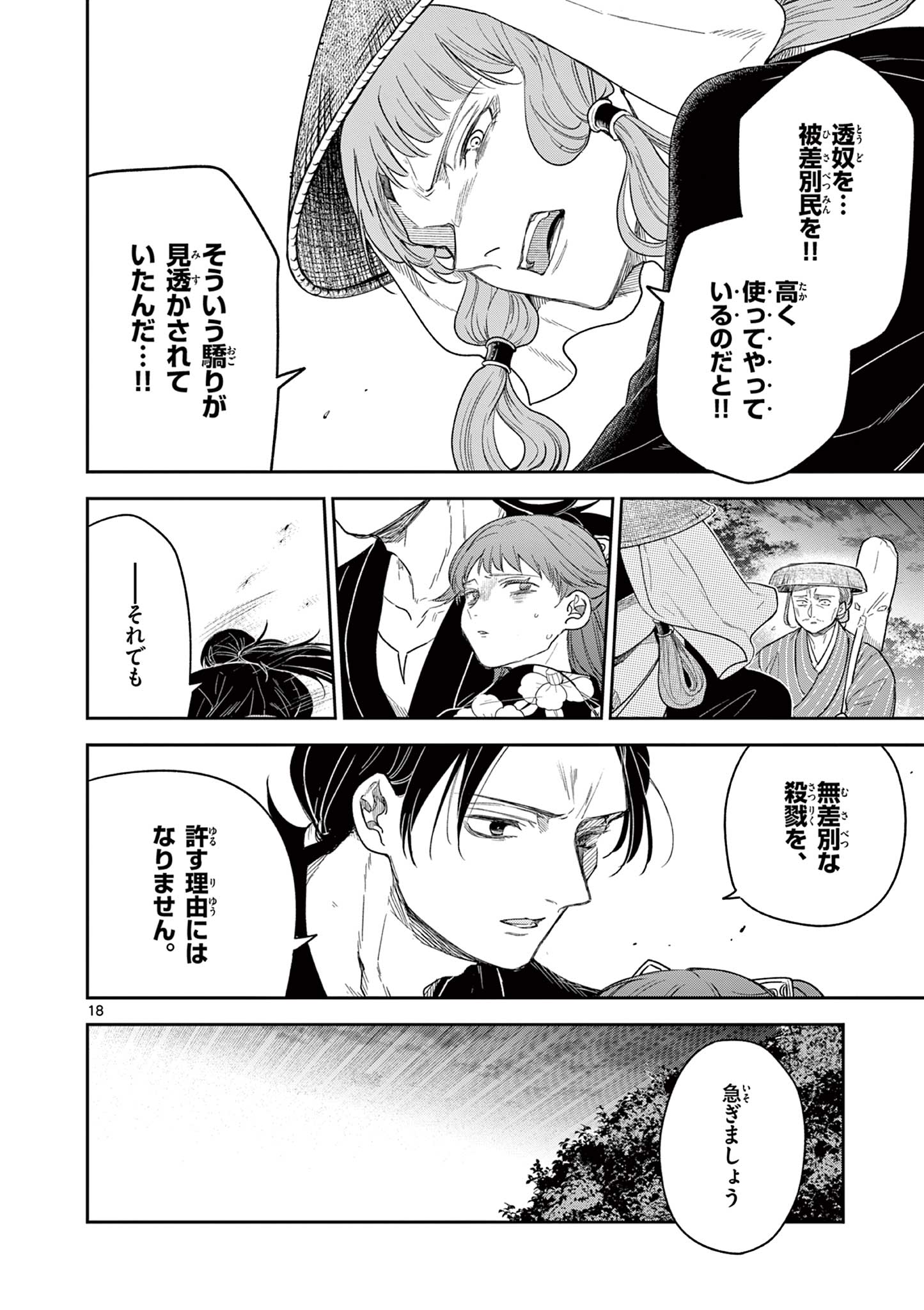 Read RYUU OKURI NO ISAGI Chapter 13 [High Quality / Full] - Page 18 - nicomanga.com