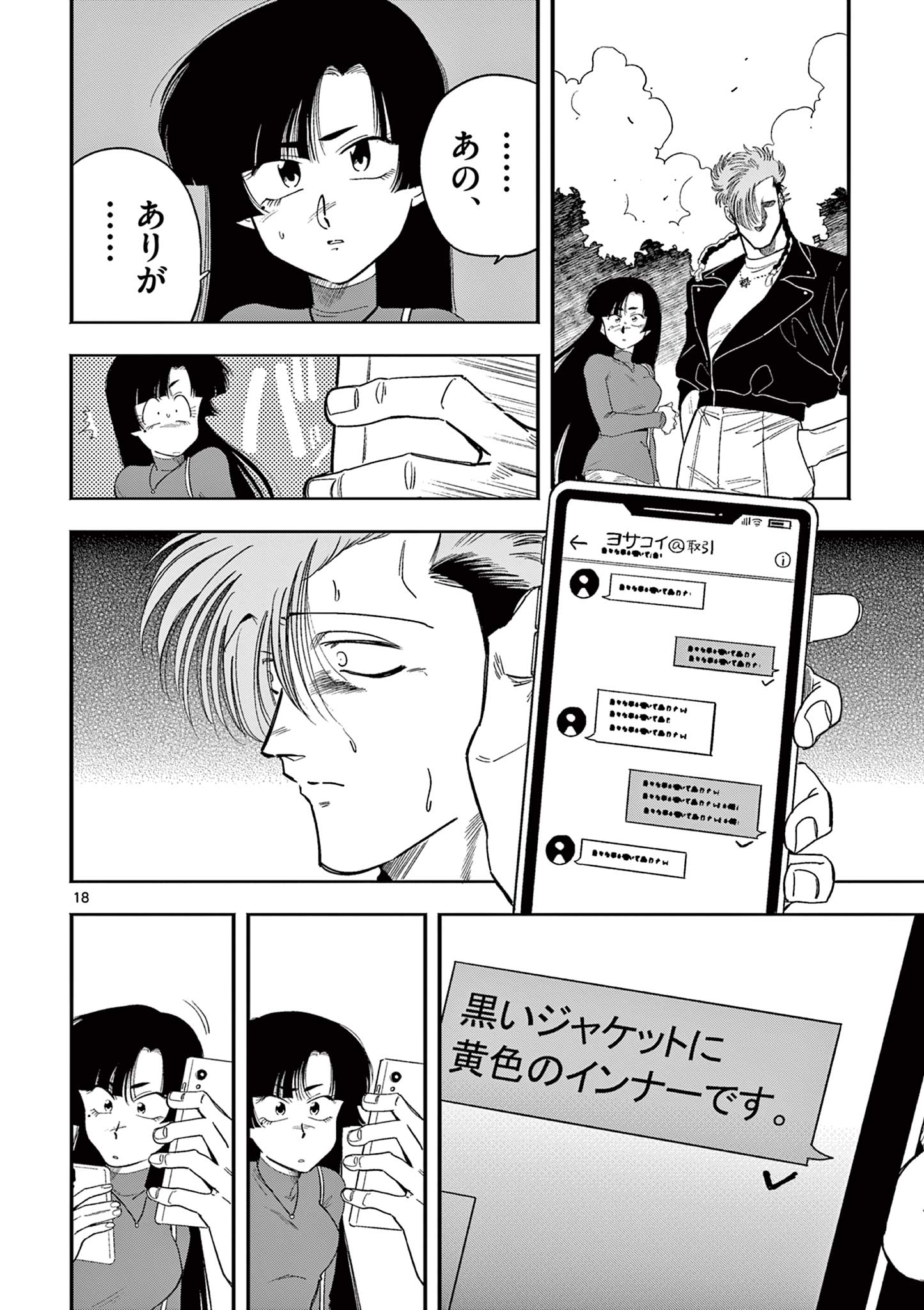 GENKAI! OSHIKATSU DENSETSU YOSHIO Chapter 11 page 18 - nihonkuni.com
