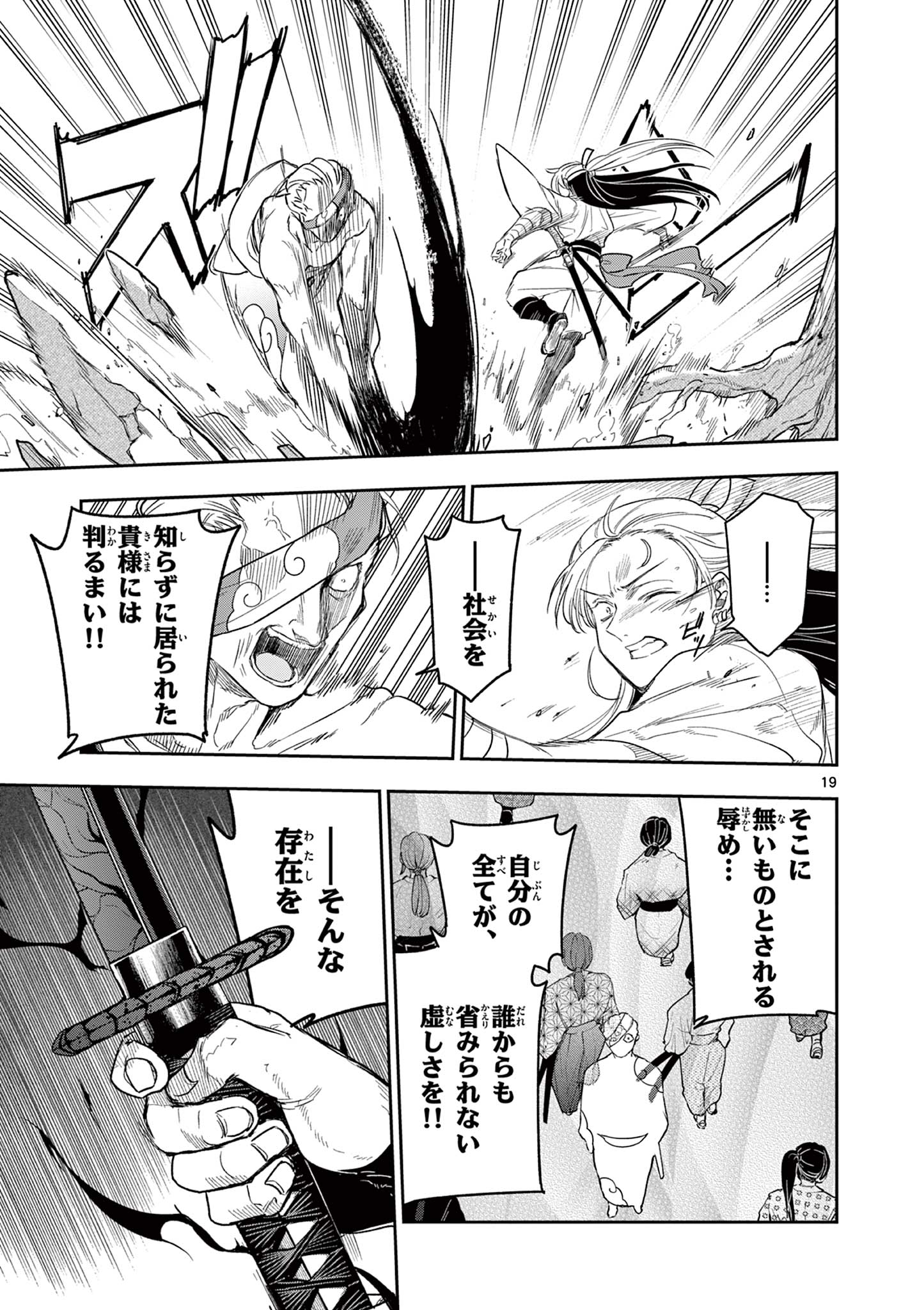 Read RYUU OKURI NO ISAGI Chapter 13 [High Quality / Full] - Page 19 - nicomanga.com