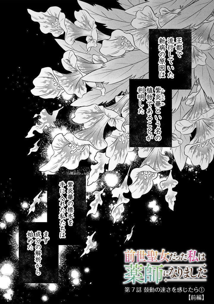 ZENSE SEIJO DATTA WATASHI WA KUSUSHI NI NARIMASHITA Chapter 7.1 page 1 - nihonkuni.com