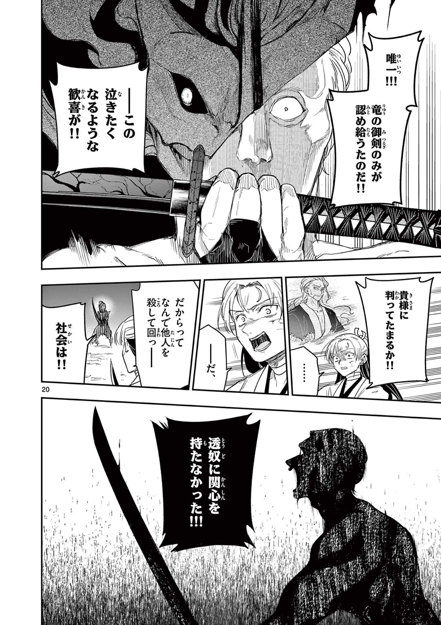 Read RYUU OKURI NO ISAGI Chapter 13 [High Quality / Full] - Page 20 - nicomanga.com