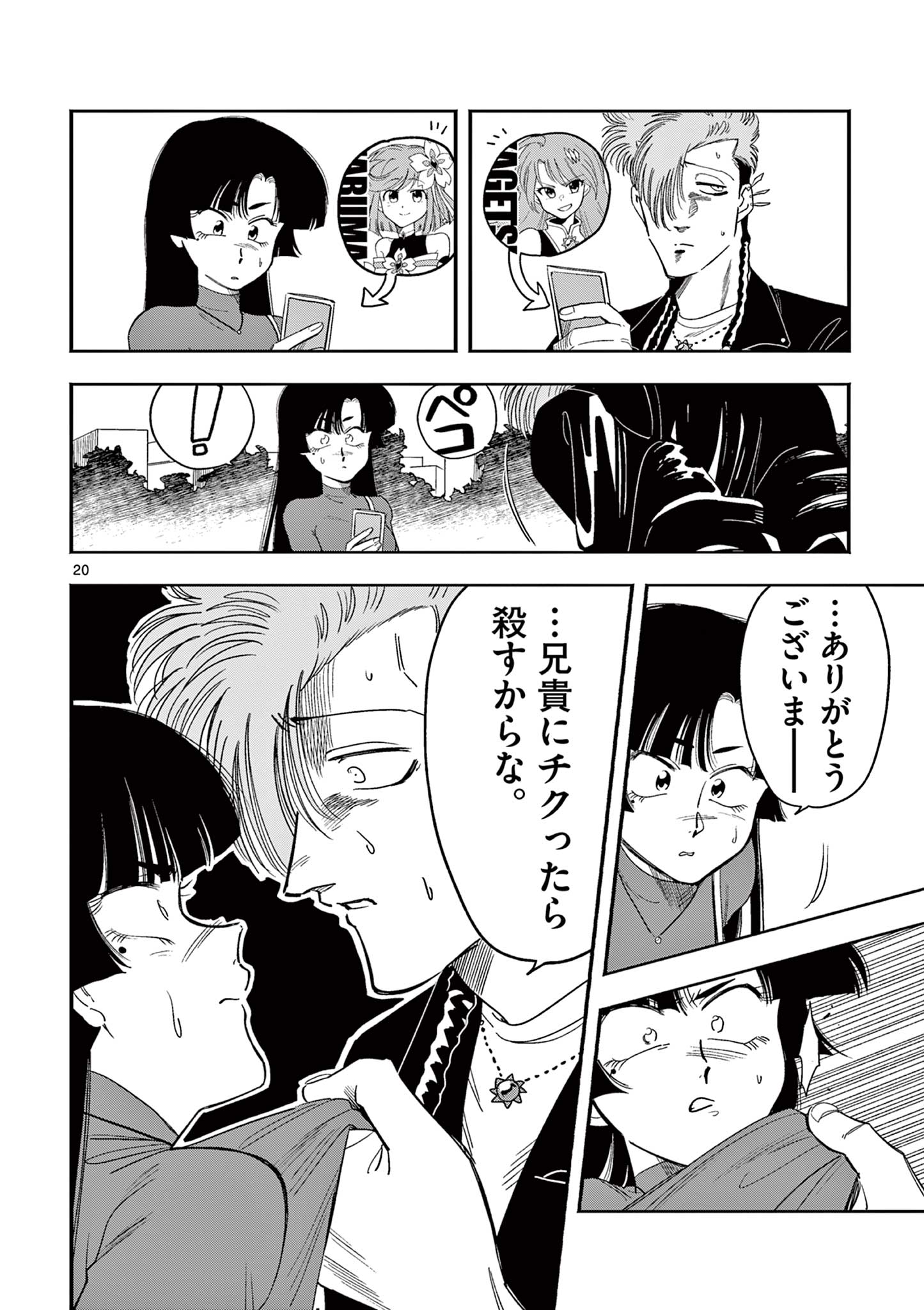 GENKAI! OSHIKATSU DENSETSU YOSHIO Chapter 11 page 20 - nihonkuni.com