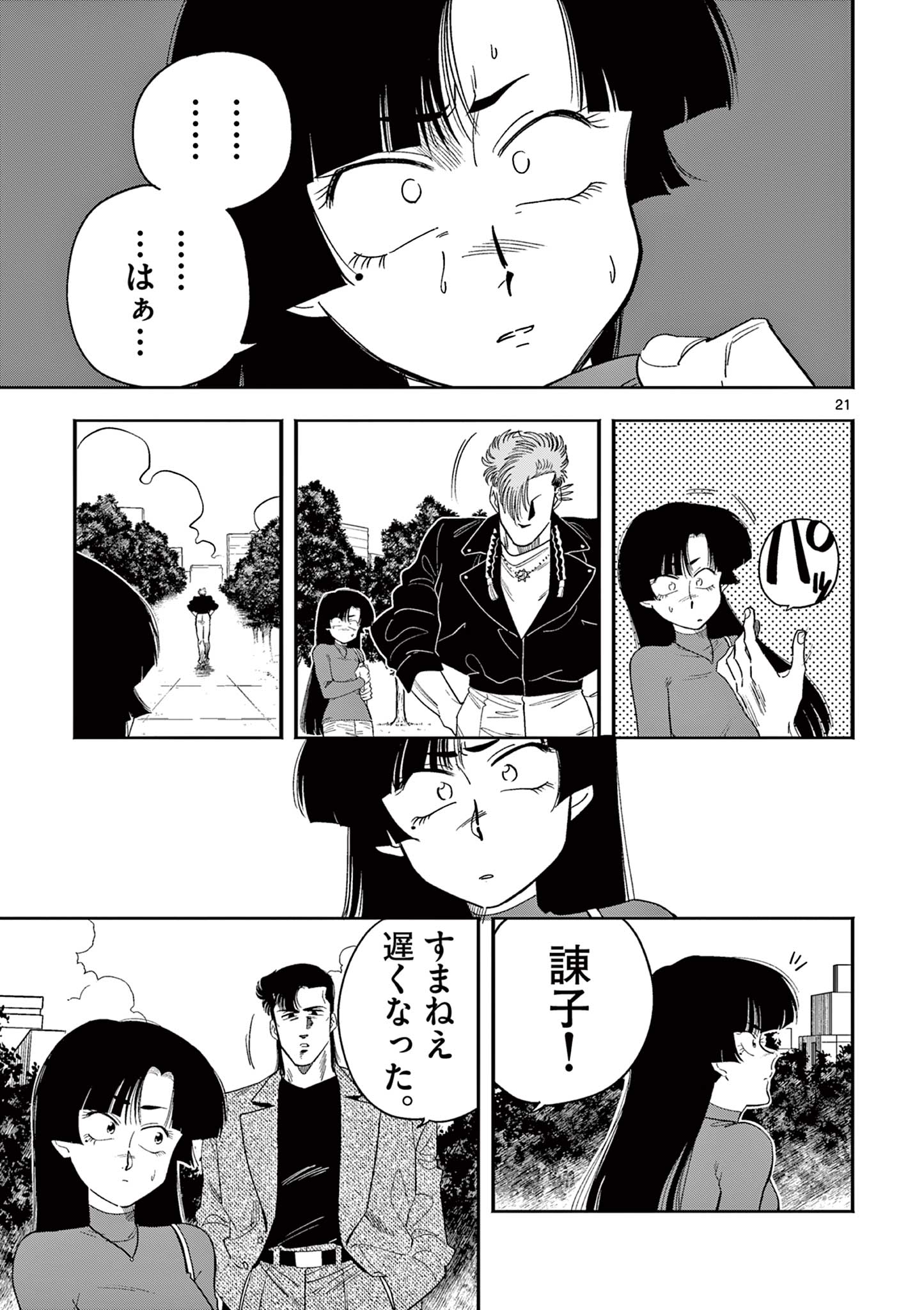 GENKAI! OSHIKATSU DENSETSU YOSHIO Chapter 11 page 21 - nihonkuni.com
