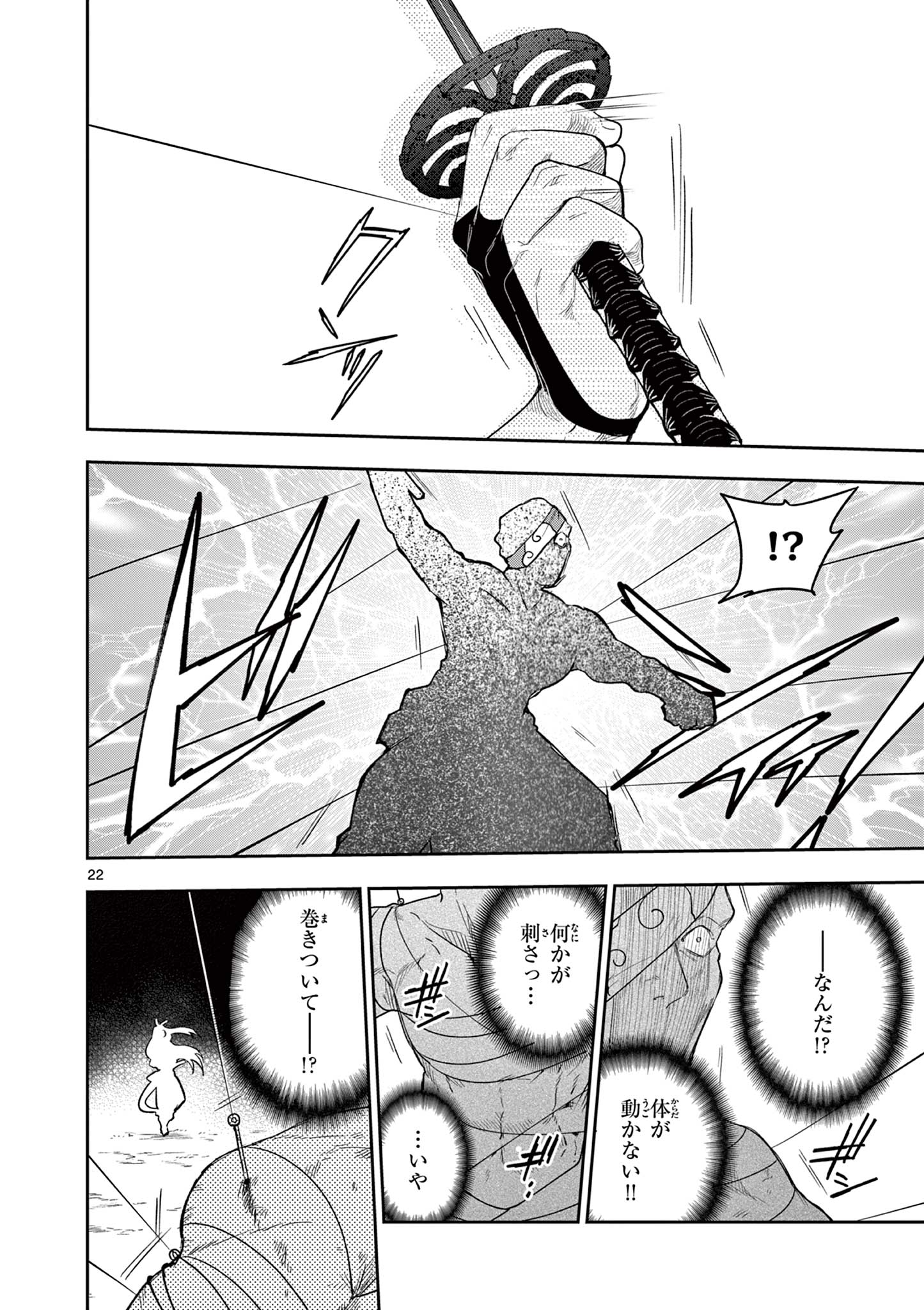 Read RYUU OKURI NO ISAGI Chapter 13 [High Quality / Full] - Page 22 - nicomanga.com