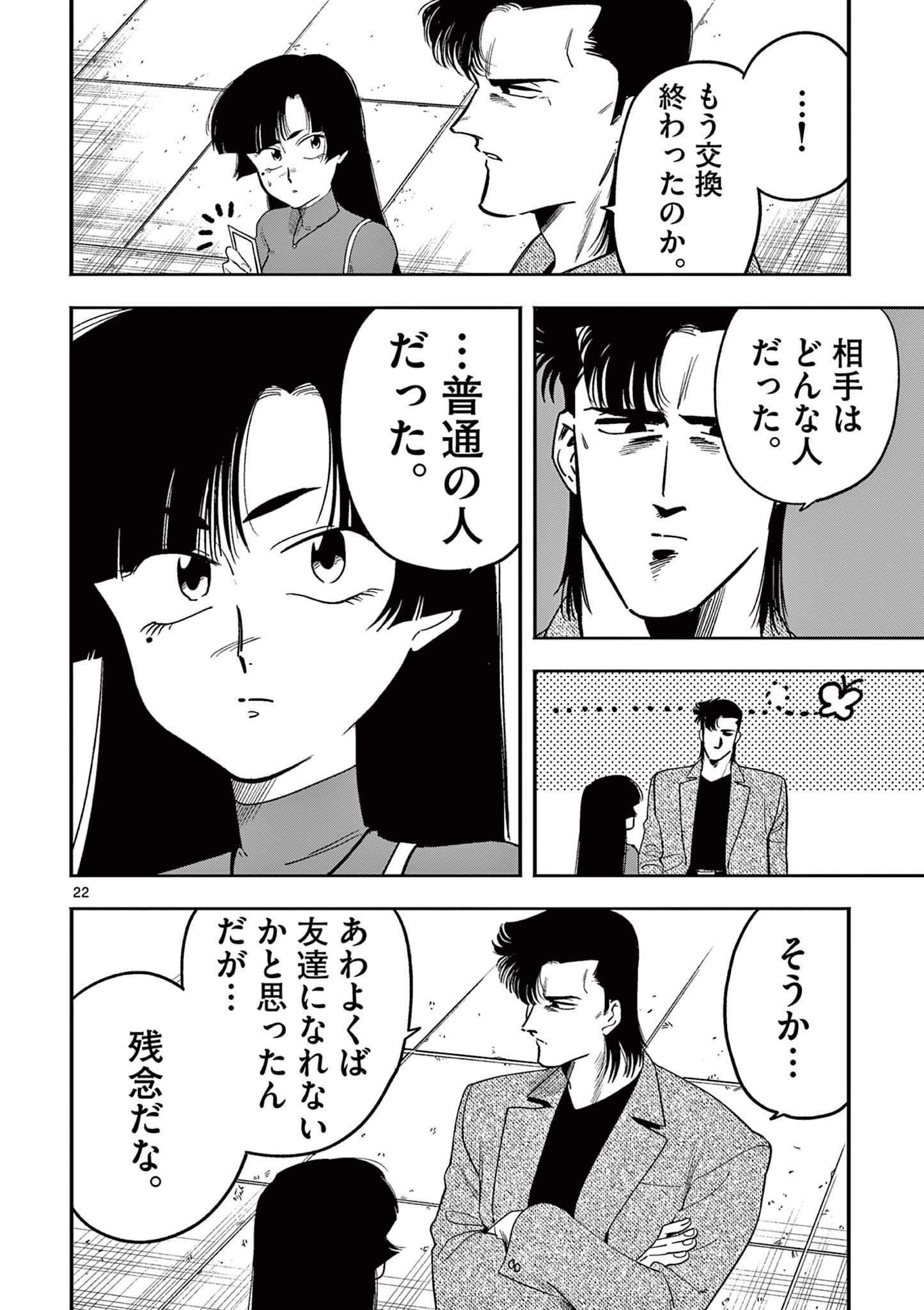 GENKAI! OSHIKATSU DENSETSU YOSHIO Chapter 11 page 22 - nihonkuni.com