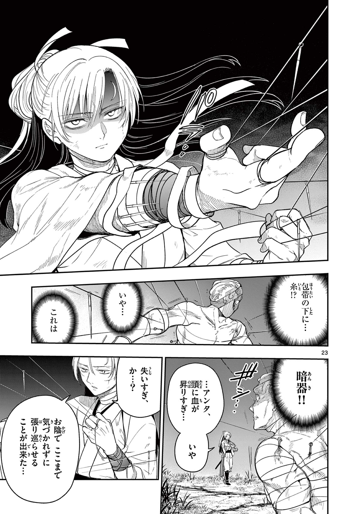Read RYUU OKURI NO ISAGI Chapter 13 [High Quality / Full] - Page 23 - nicomanga.com
