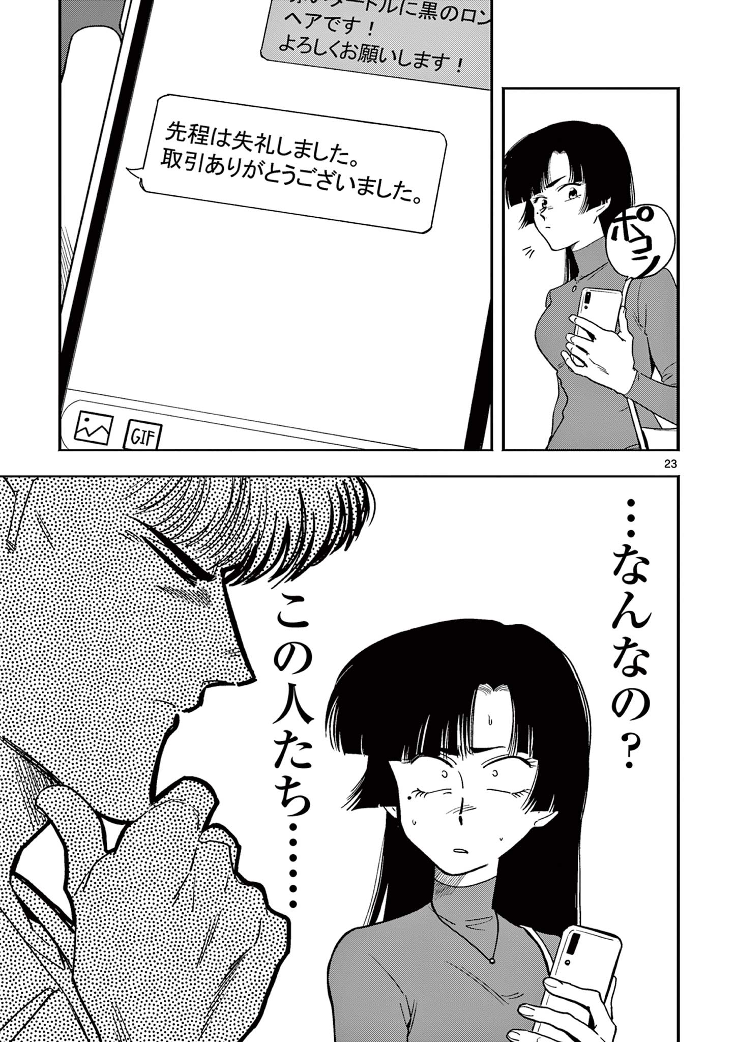 GENKAI! OSHIKATSU DENSETSU YOSHIO Chapter 11 page 23 - nihonkuni.com