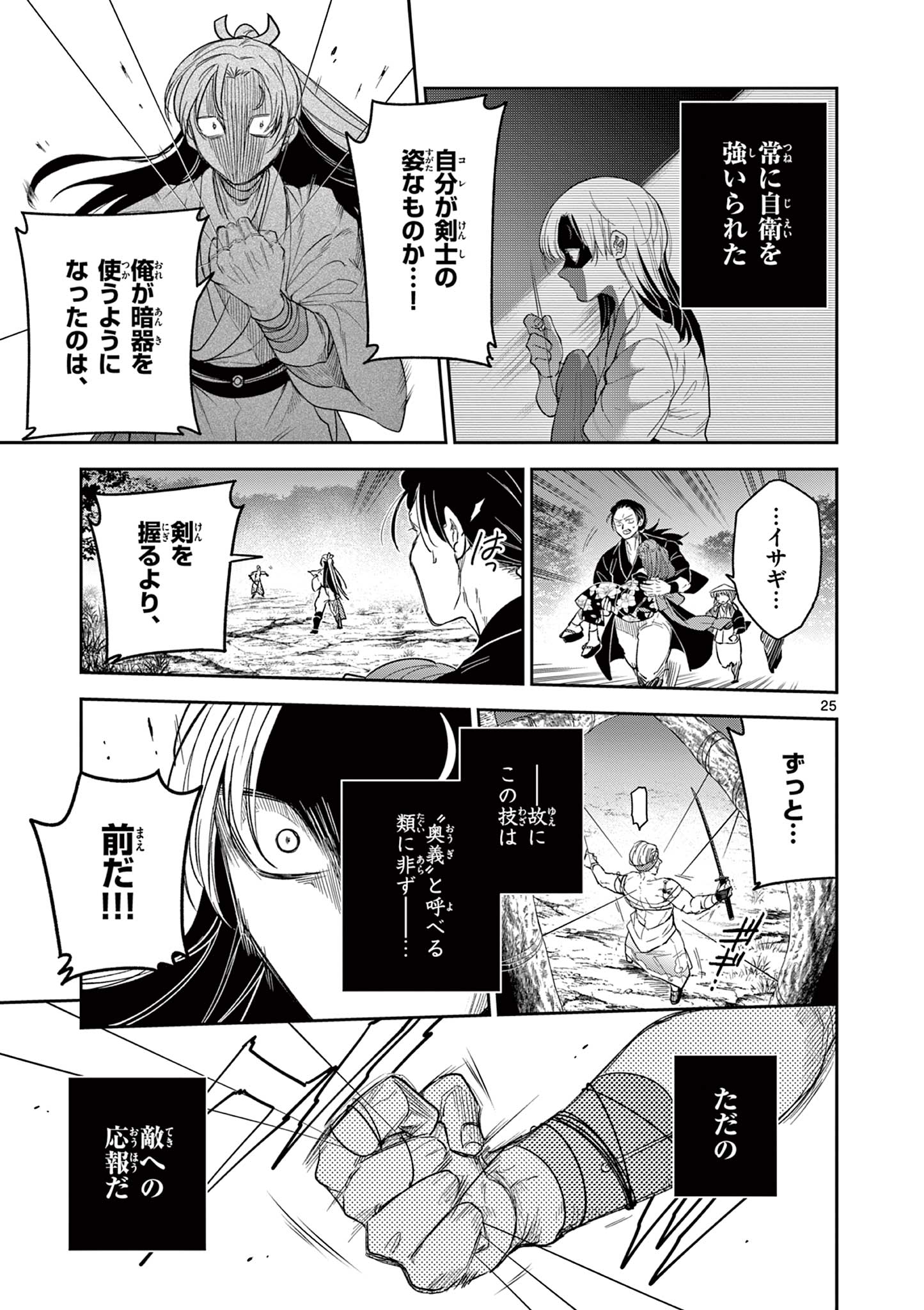 Read RYUU OKURI NO ISAGI Chapter 13 [High Quality / Full] - Page 25 - nicomanga.com