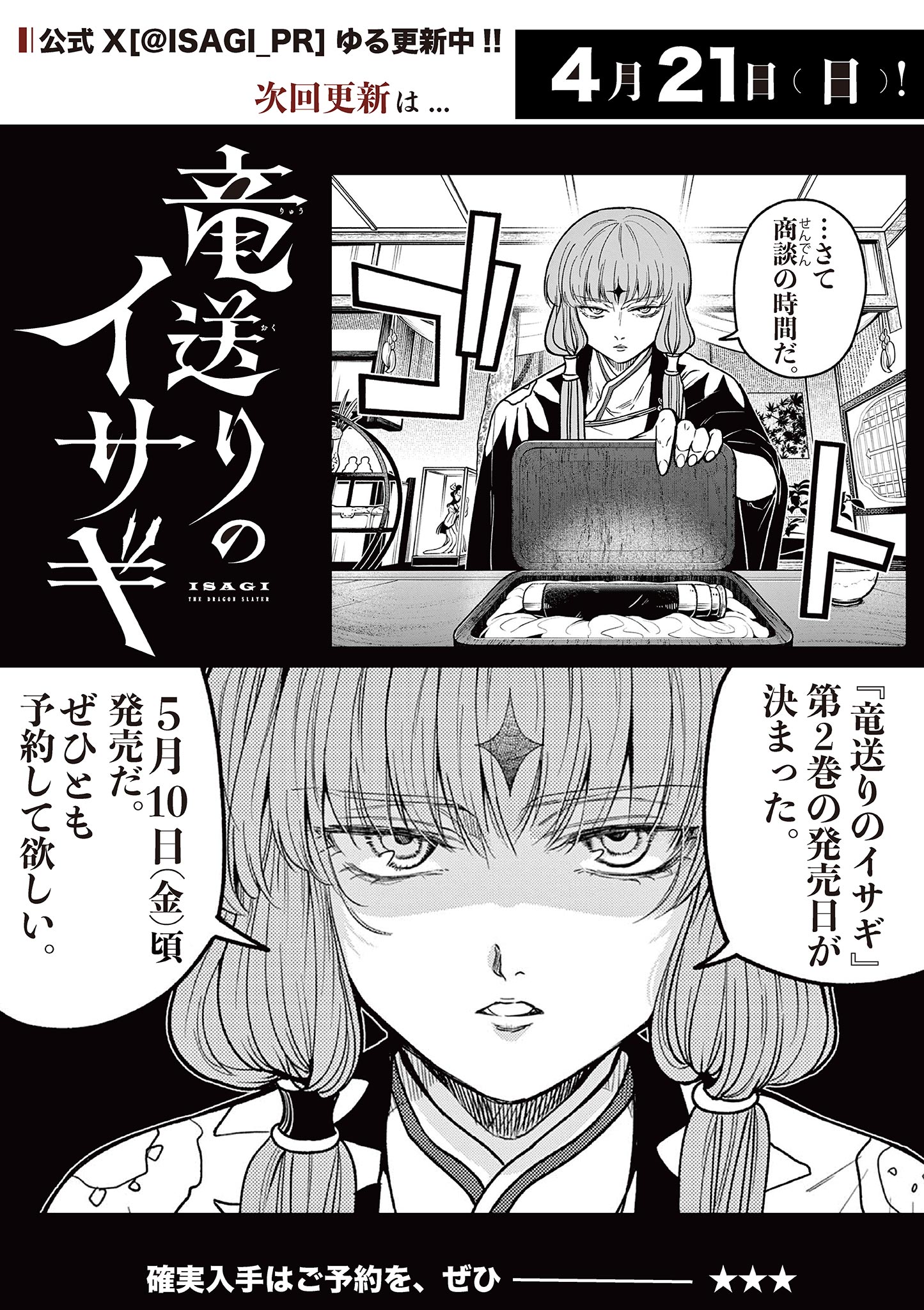Read RYUU OKURI NO ISAGI Chapter 13 [High Quality / Full] - Page 29 - nicomanga.com