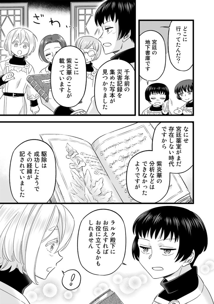 ZENSE SEIJO DATTA WATASHI WA KUSUSHI NI NARIMASHITA Chapter 7.1 page 7 - nihonkuni.com