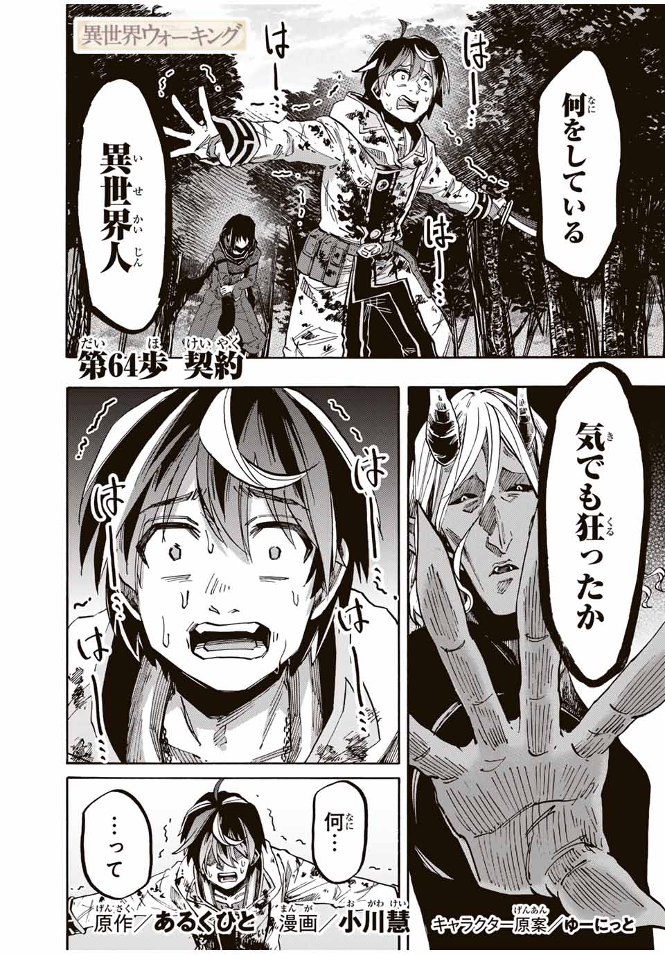 Read ISEKAI WALKING Chapter 64 [High Quality / Full] - Page 1 - nicomanga.com