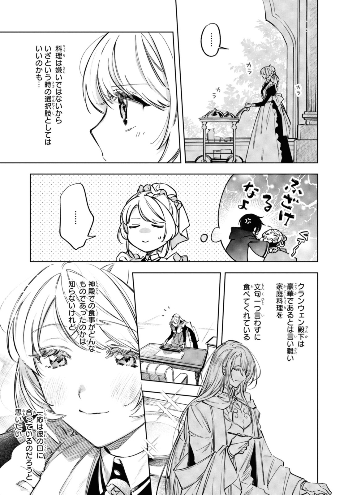Read MAHOUTSUKAI NO KONYAKUSHA - ETERNALLY YOURS Chapter 14 [High Quality / Full] - Page 3 - nicomanga.net