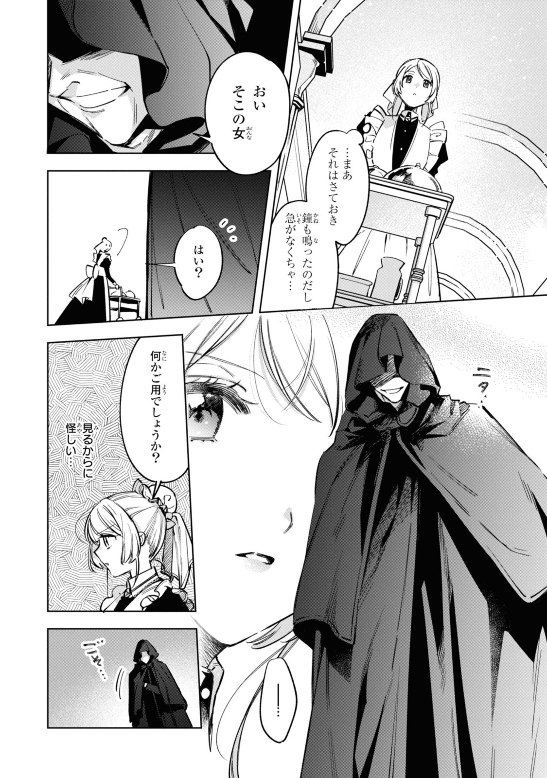 Read MAHOUTSUKAI NO KONYAKUSHA - ETERNALLY YOURS Chapter 14 [High Quality / Full] - Page 4 - nicomanga.net