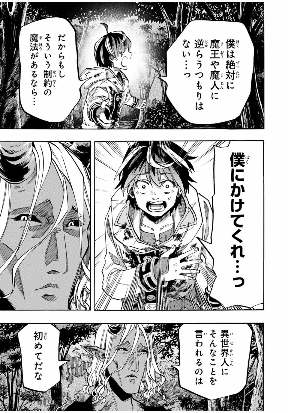 Read ISEKAI WALKING Chapter 64 [High Quality / Full] - Page 5 - nicomanga.com