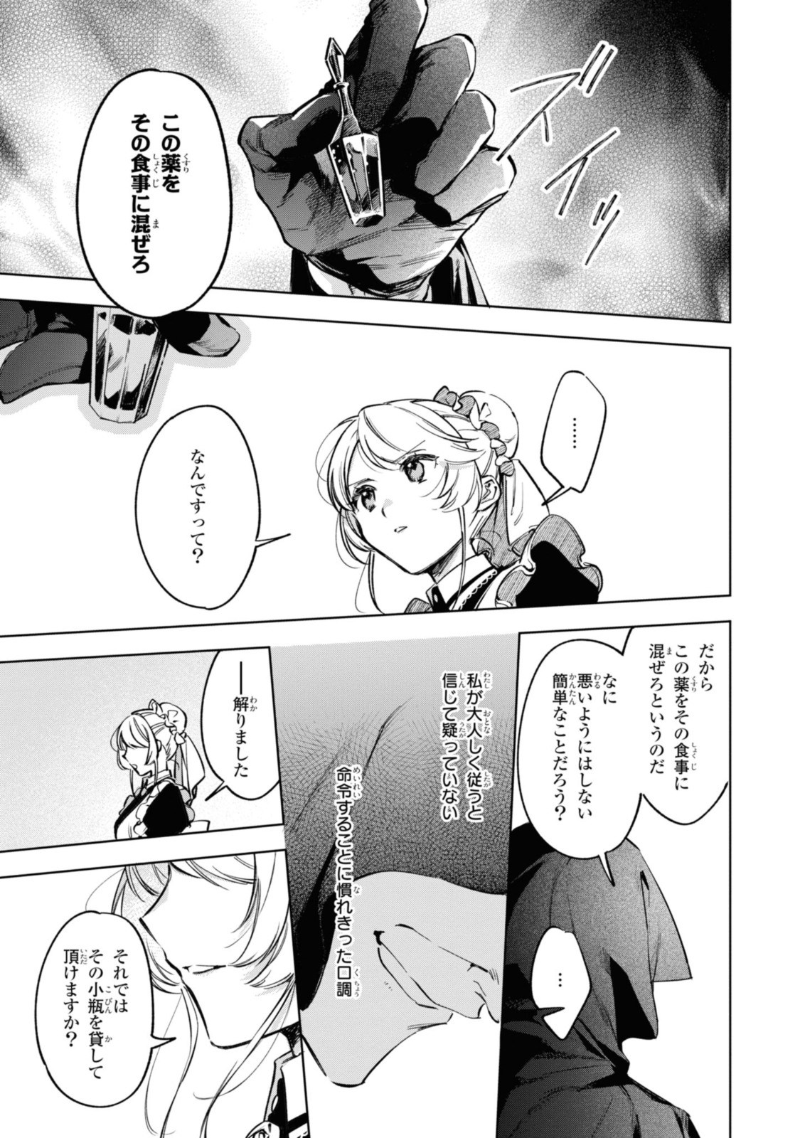 Read MAHOUTSUKAI NO KONYAKUSHA - ETERNALLY YOURS Chapter 14 [High Quality / Full] - Page 5 - nicomanga.net