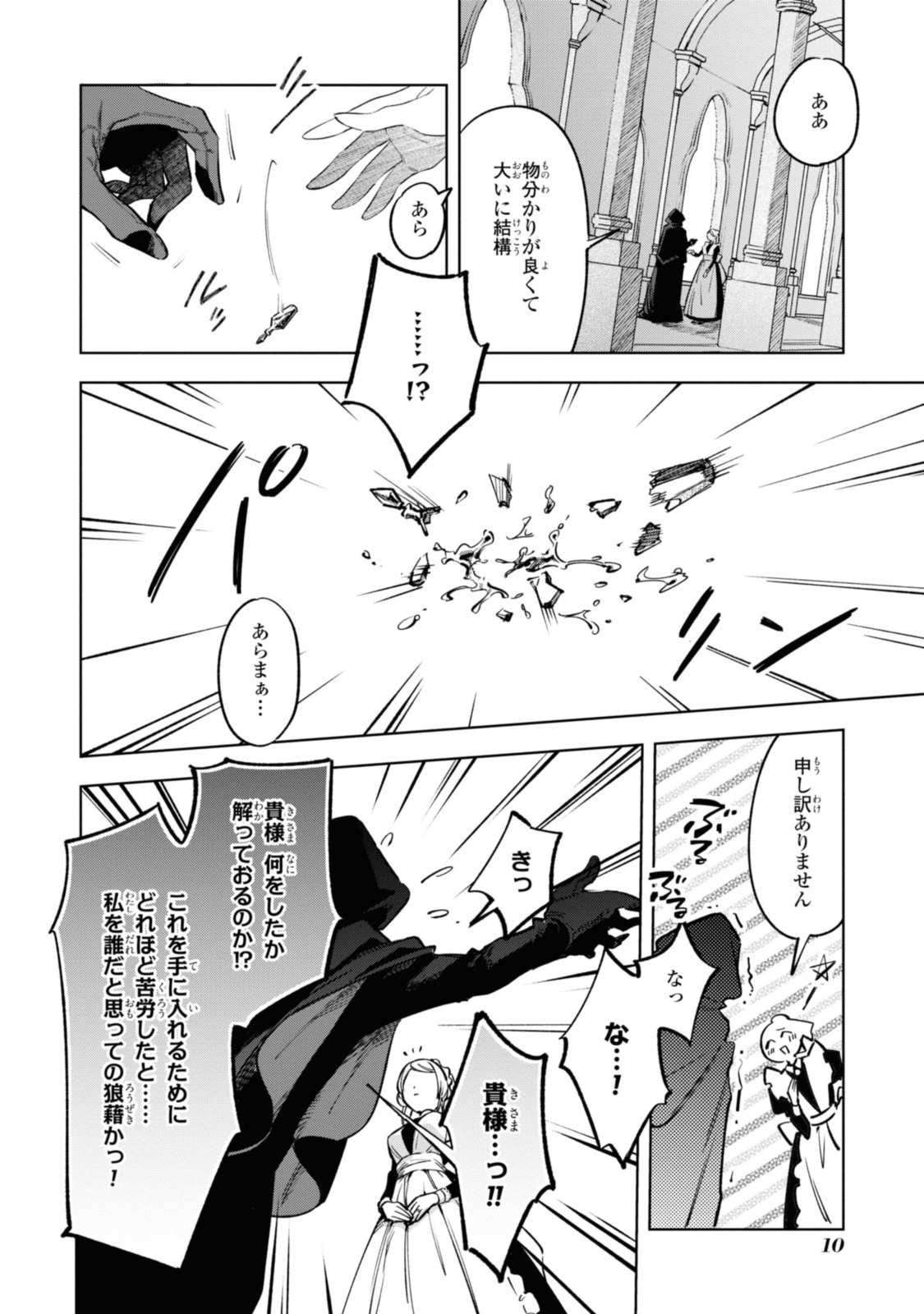 Read MAHOUTSUKAI NO KONYAKUSHA - ETERNALLY YOURS Chapter 14 [High Quality / Full] - Page 6 - nicomanga.net