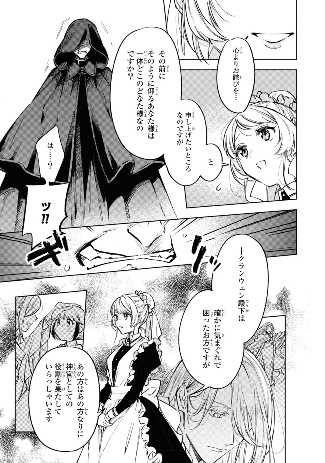 Read MAHOUTSUKAI NO KONYAKUSHA - ETERNALLY YOURS Chapter 14 [High Quality / Full] - Page 7 - nicomanga.net