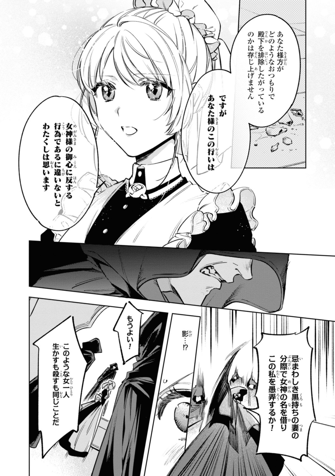 Read MAHOUTSUKAI NO KONYAKUSHA - ETERNALLY YOURS Chapter 14 [High Quality / Full] - Page 8 - nicomanga.net