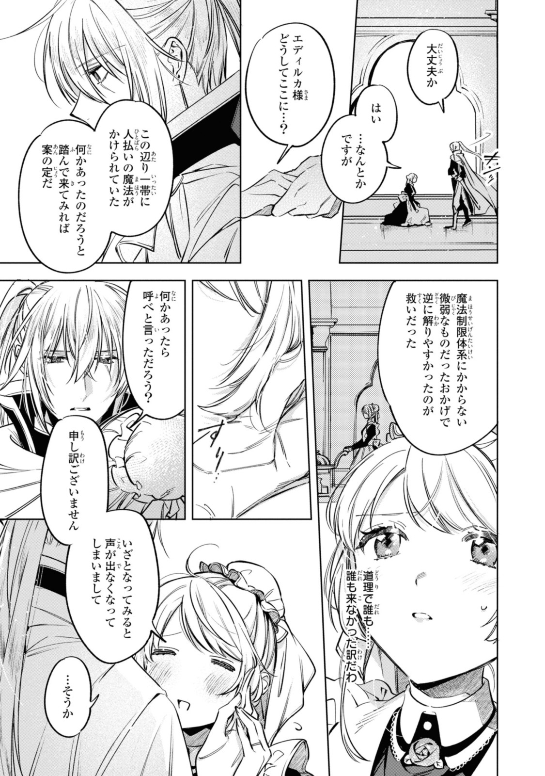 Read MAHOUTSUKAI NO KONYAKUSHA - ETERNALLY YOURS Chapter 14 [High Quality / Full] - Page 17 - nicomanga.net