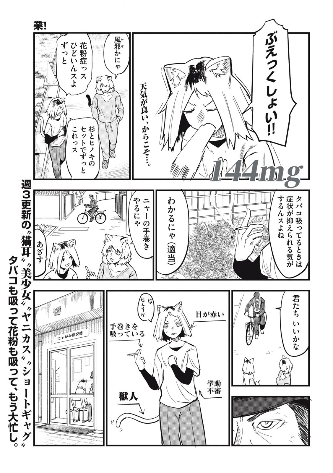 Read YANI NEKO Chapter 144 [High Quality / Full] - Page 1 - nicomanga.com