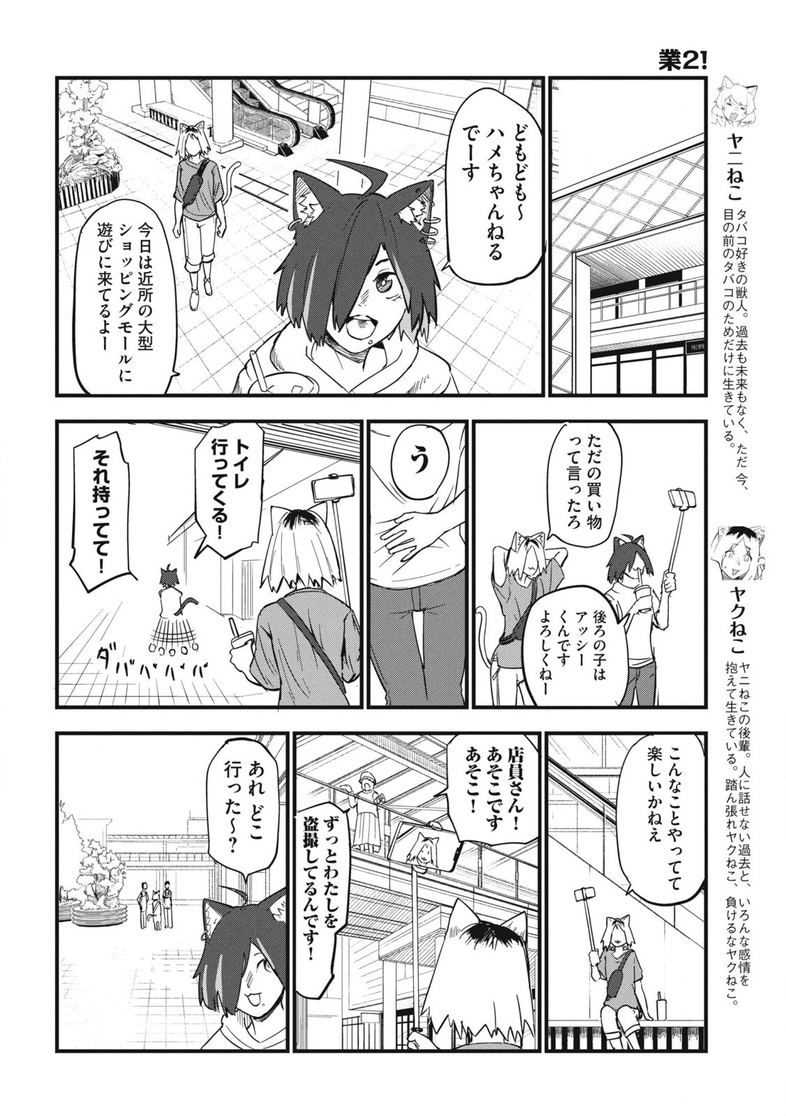 Read YANI NEKO Chapter 144 [High Quality / Full] - Page 2 - nicomanga.com