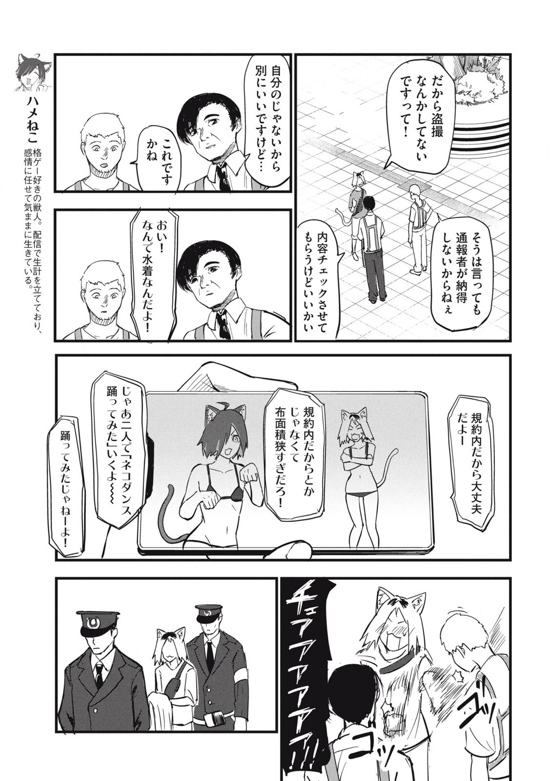 Read YANI NEKO Chapter 144 [High Quality / Full] - Page 3 - nicomanga.com