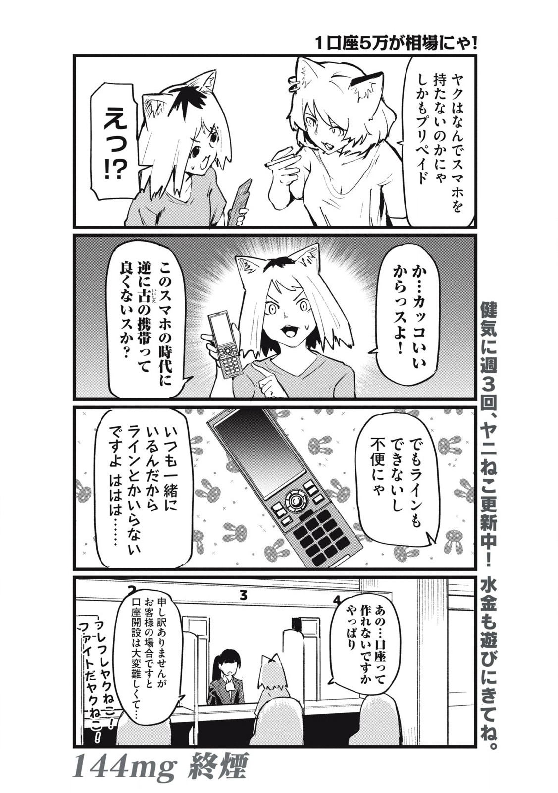 Read YANI NEKO Chapter 144 [High Quality / Full] - Page 4 - nicomanga.com