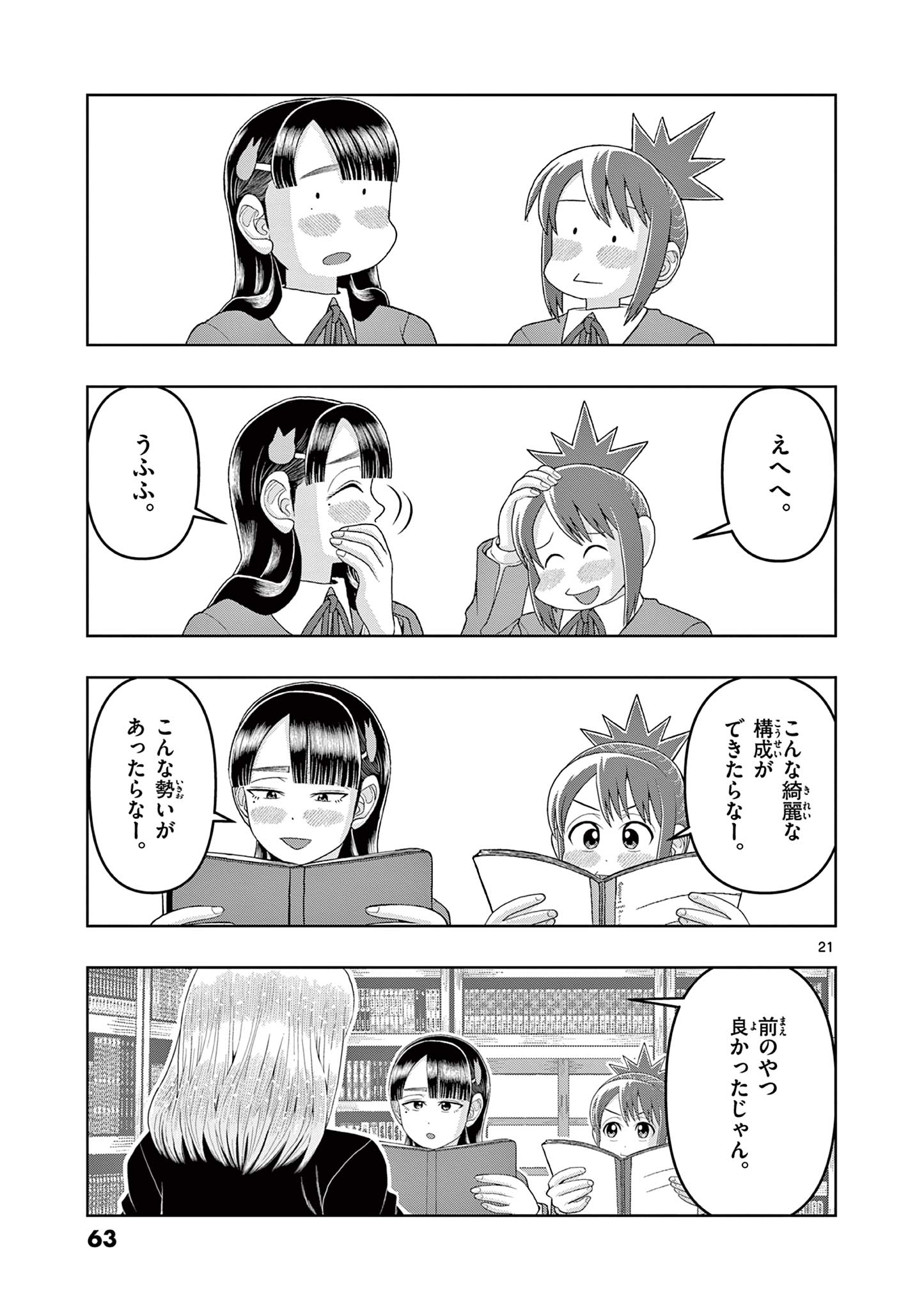 KORE EGAITE SHINE Chapter 16.2 page 1 - nihonkuni.com