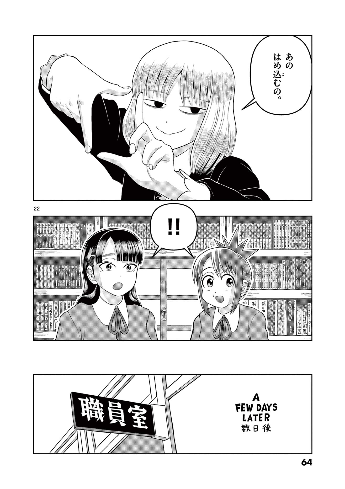 KORE EGAITE SHINE Chapter 16.2 page 2 - nihonkuni.com
