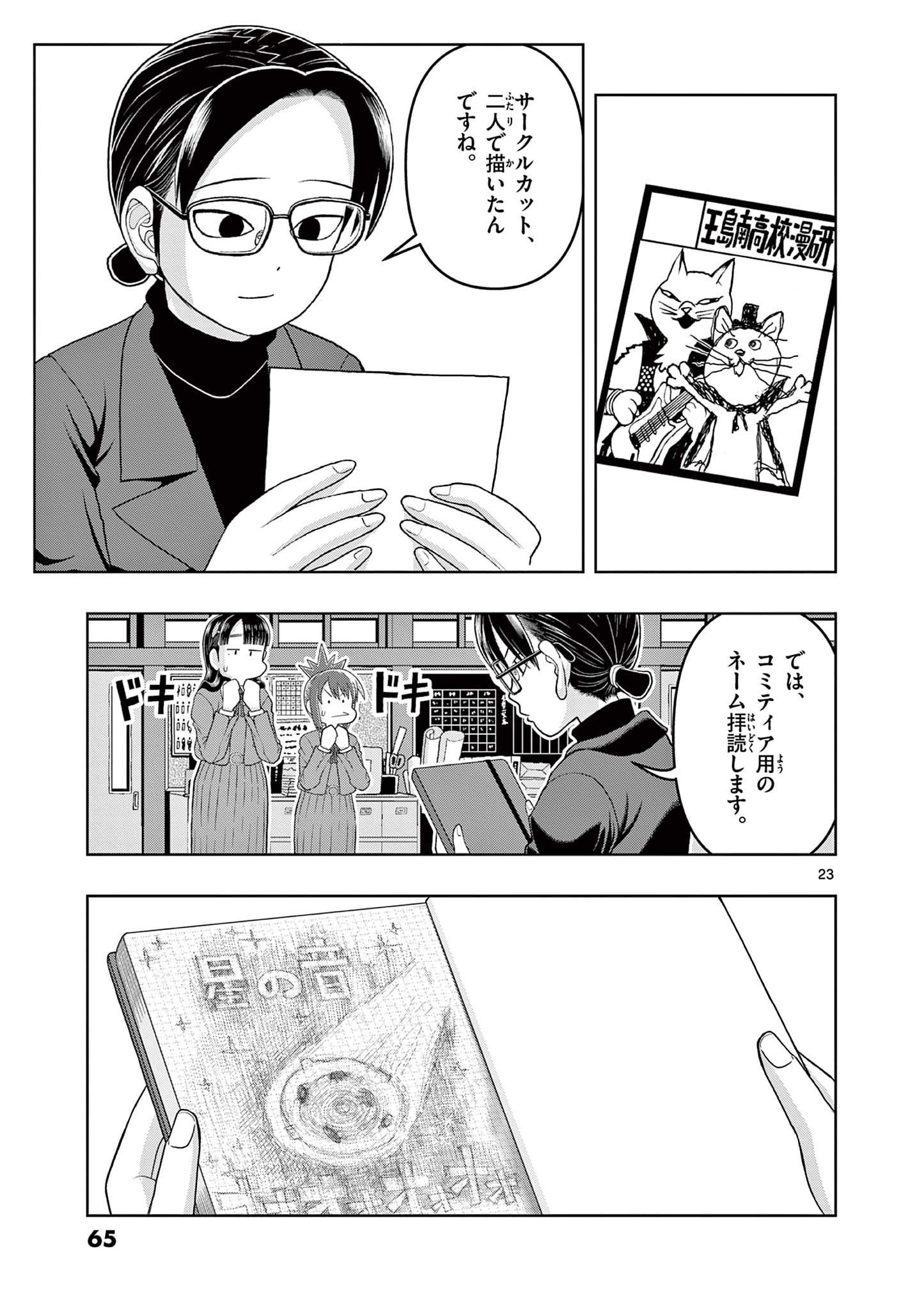 KORE EGAITE SHINE Chapter 16.2 page 3 - nihonkuni.com