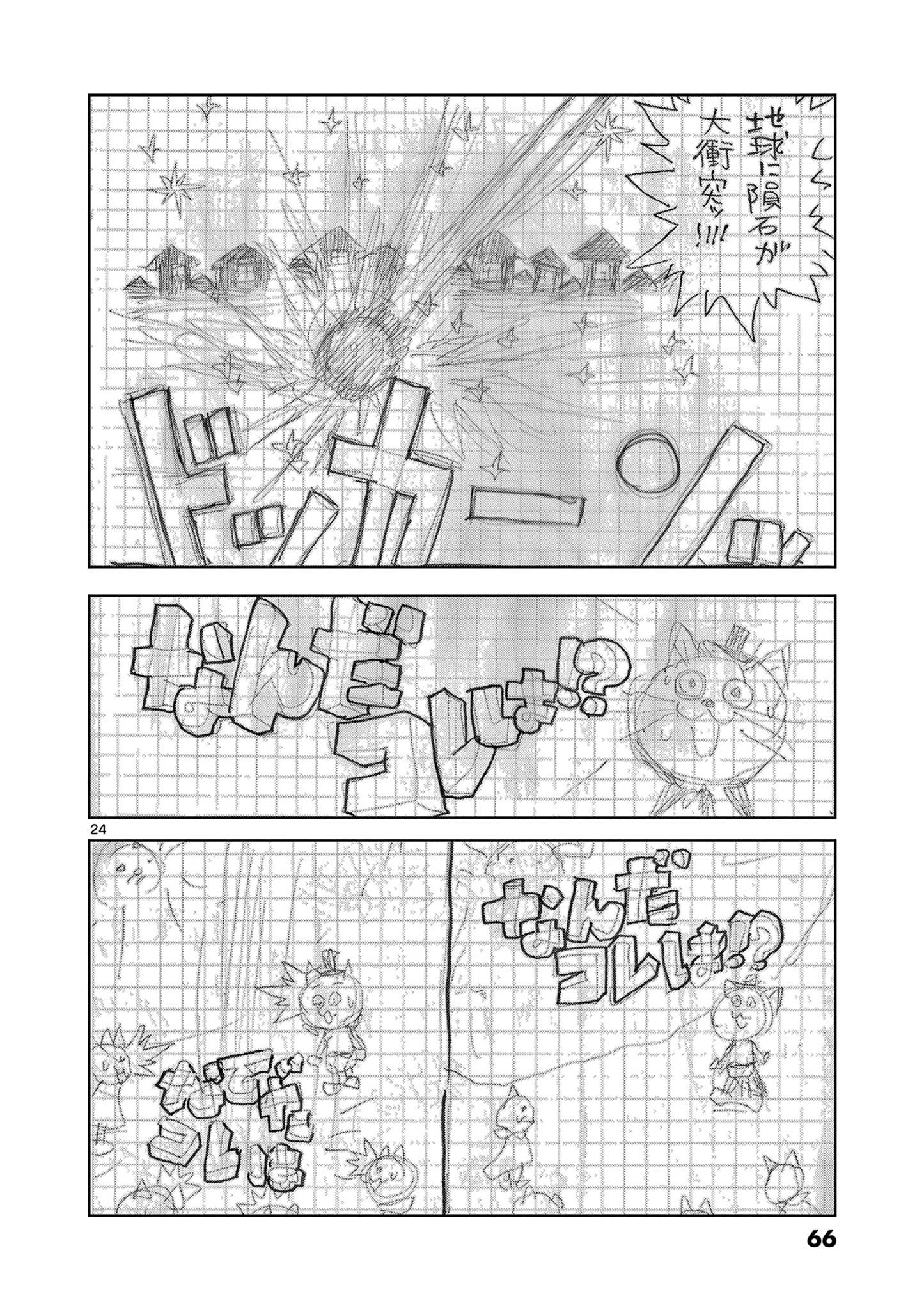 KORE EGAITE SHINE Chapter 16.2 page 4 - nihonkuni.com