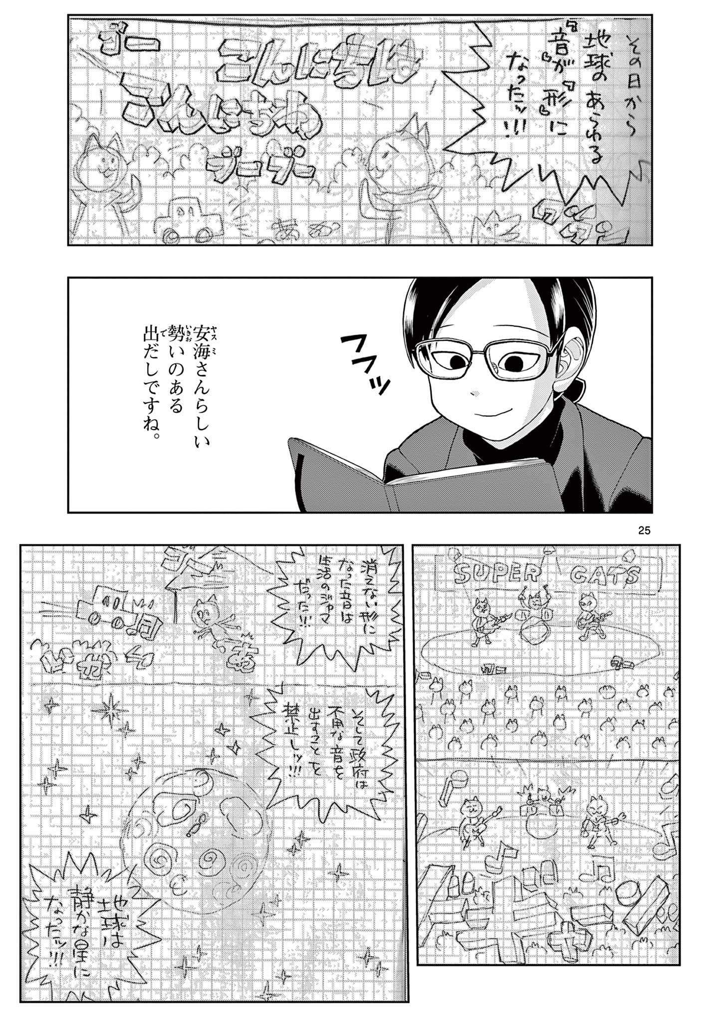 KORE EGAITE SHINE Chapter 16.2 page 5 - nihonkuni.com