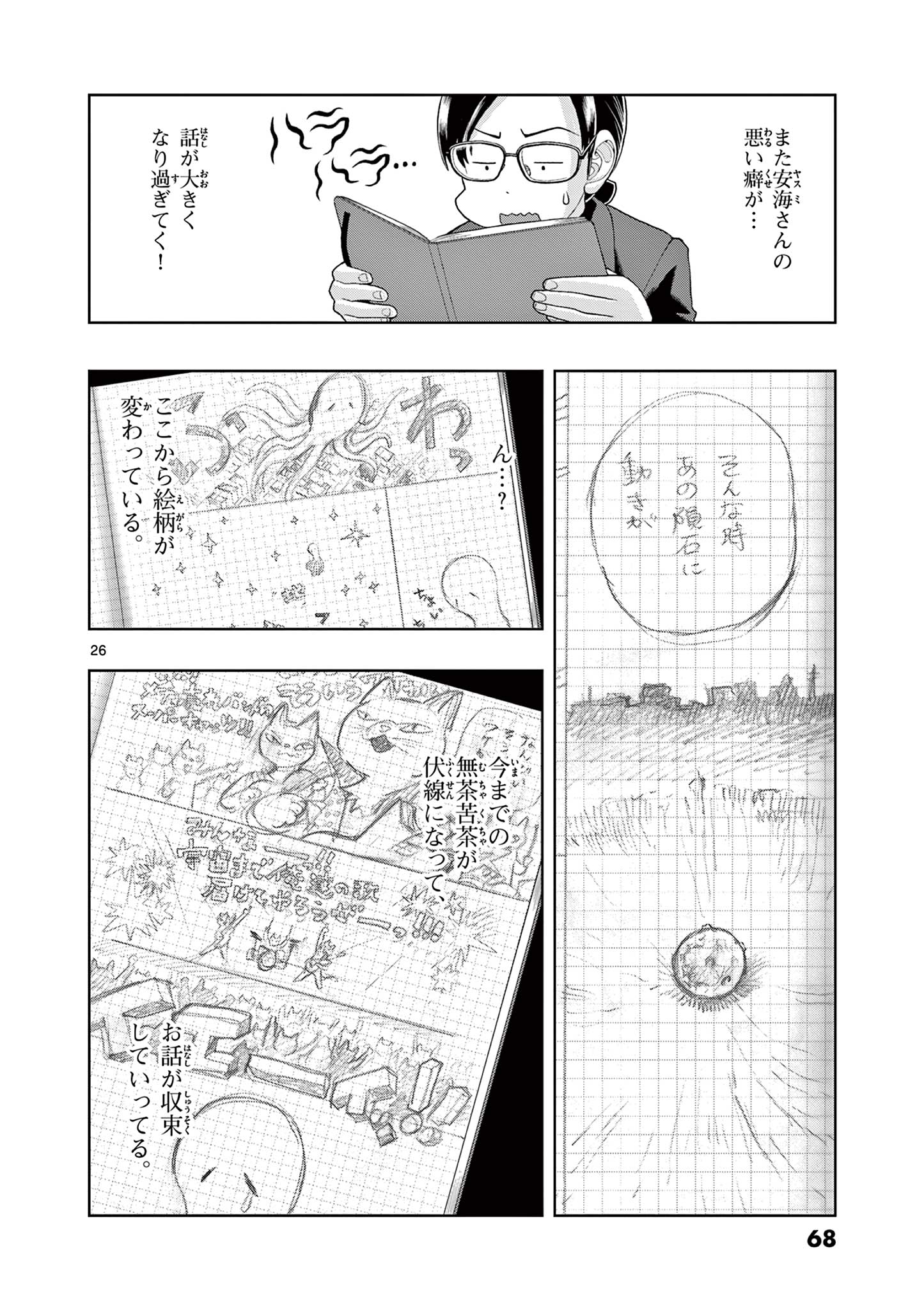 KORE EGAITE SHINE Chapter 16.2 page 6 - nihonkuni.com